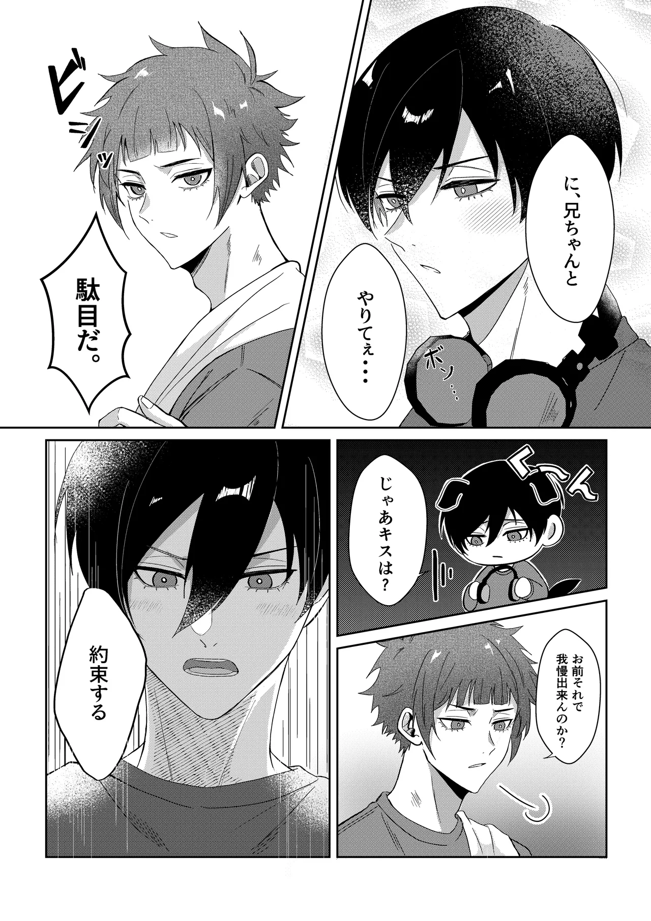 Sakura ga sakukoro ni, oretachi wa - Page 9