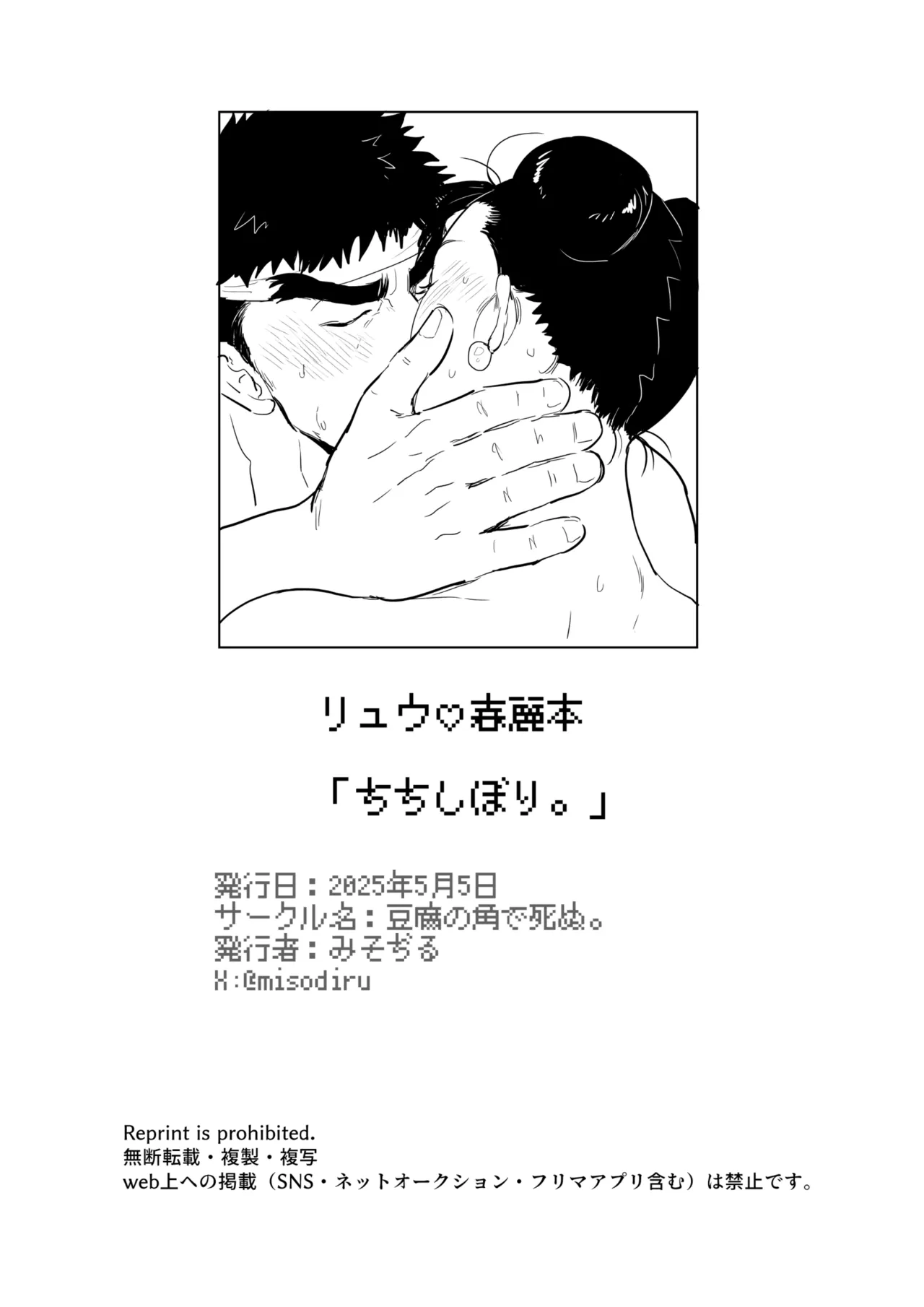 Chichi Shibori page 17 featuring ryu street fighter parody - big breasts nakadashi hentai manga - read online free