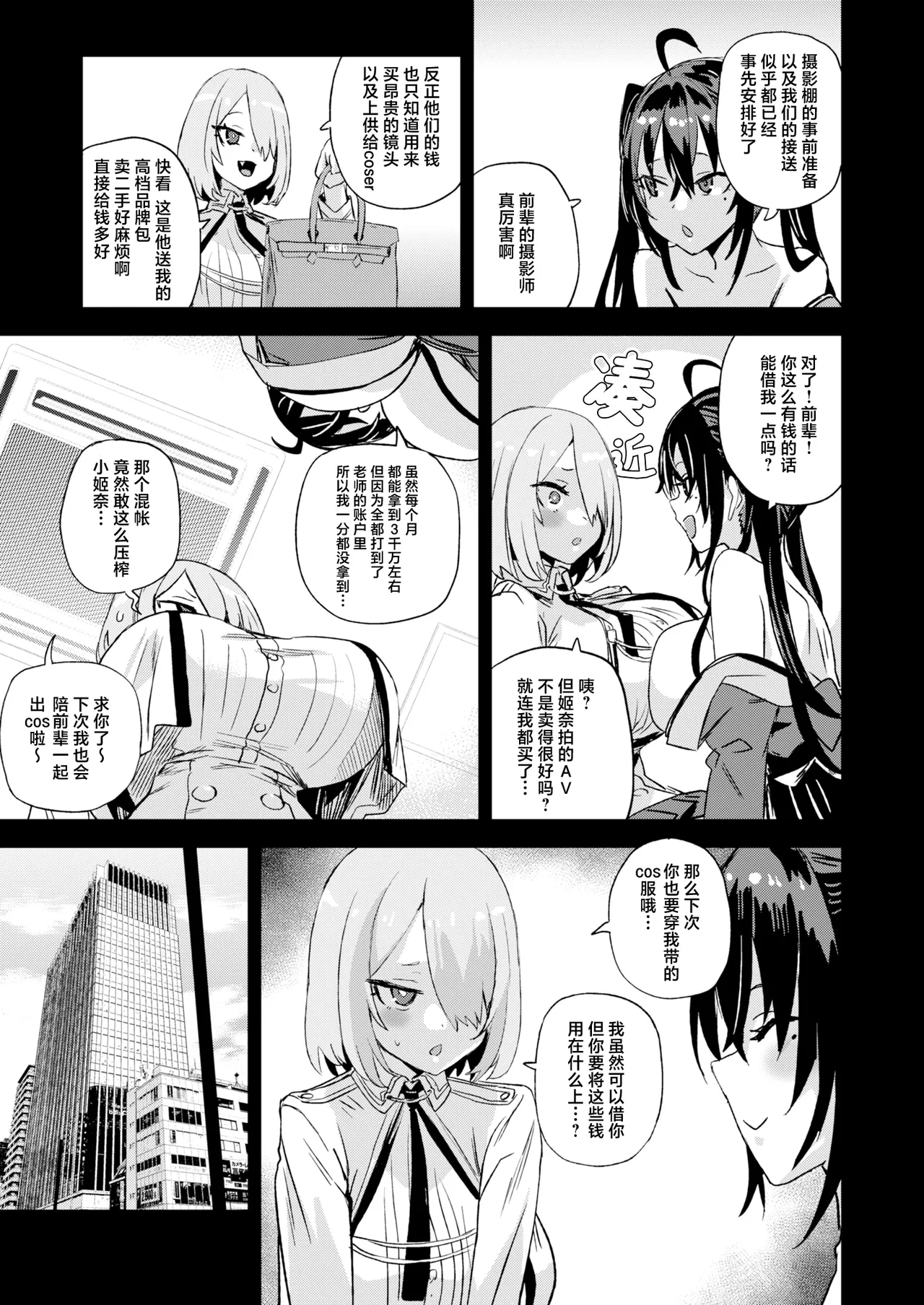 Kijouin Sensei no Harem LIVE - Kijouin Sensei's Harem Project | 骑乘院老师的后宫计划 - Page 10