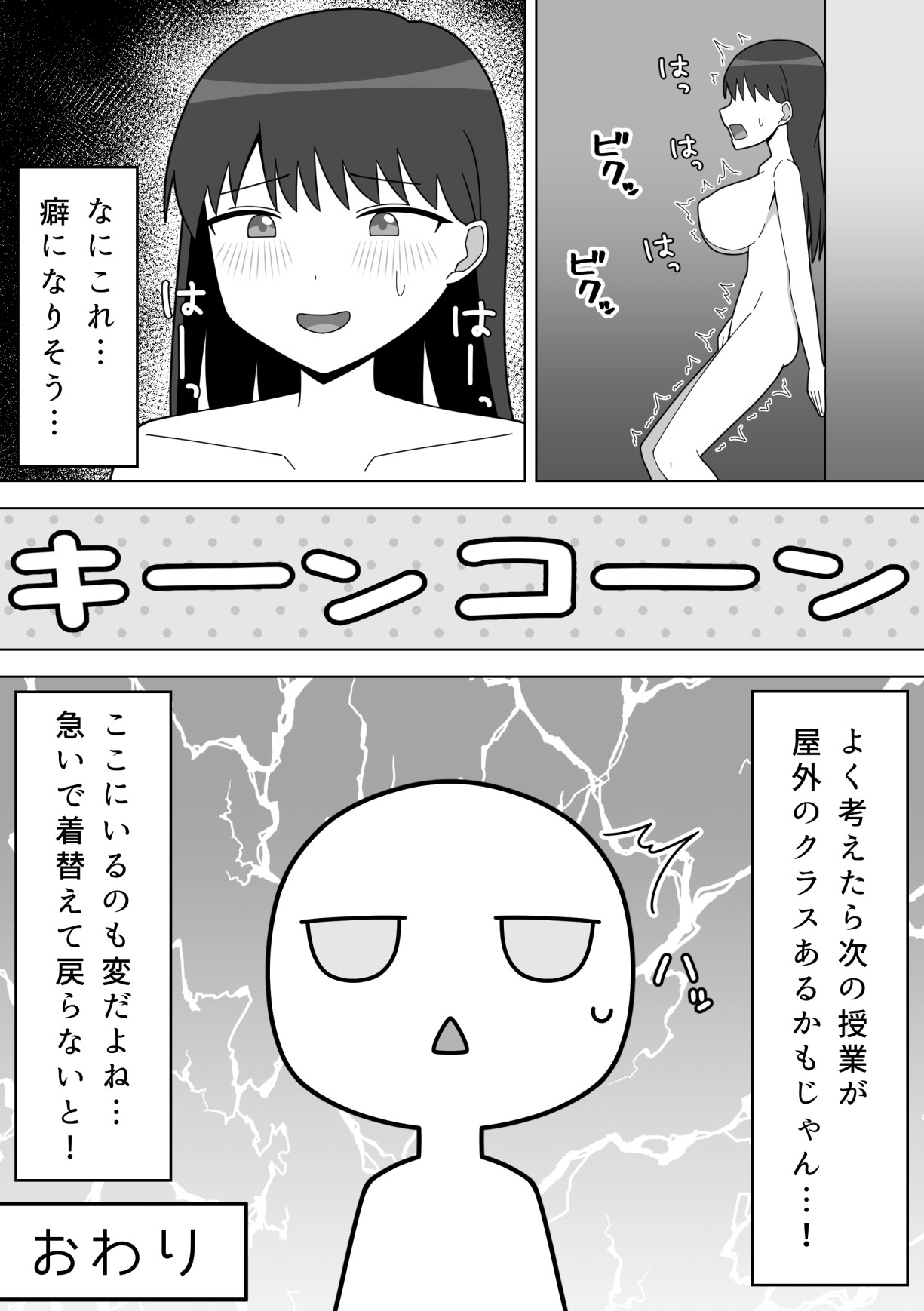 Kounai de Roshutsu o Suru Onnanoko - Page 37