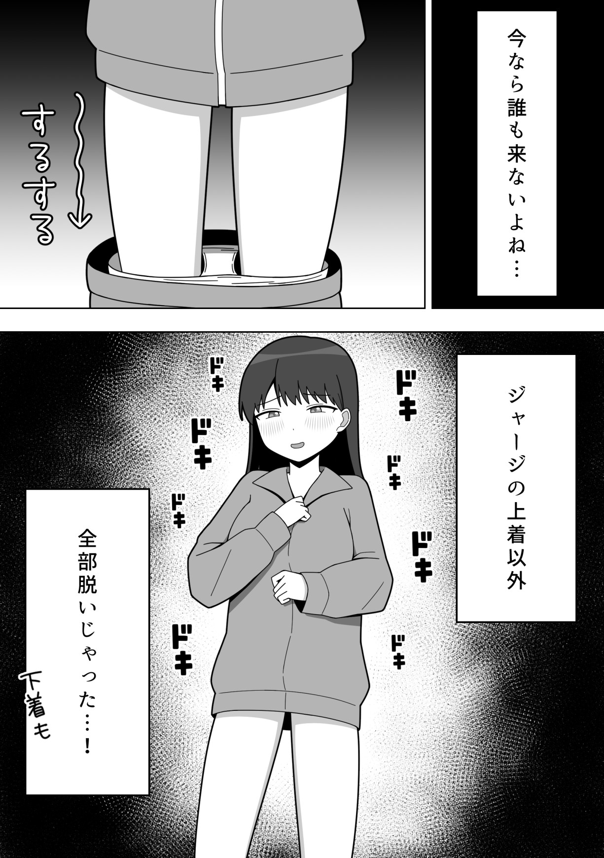 Kounai de Roshutsu o Suru Onnanoko - Page 4