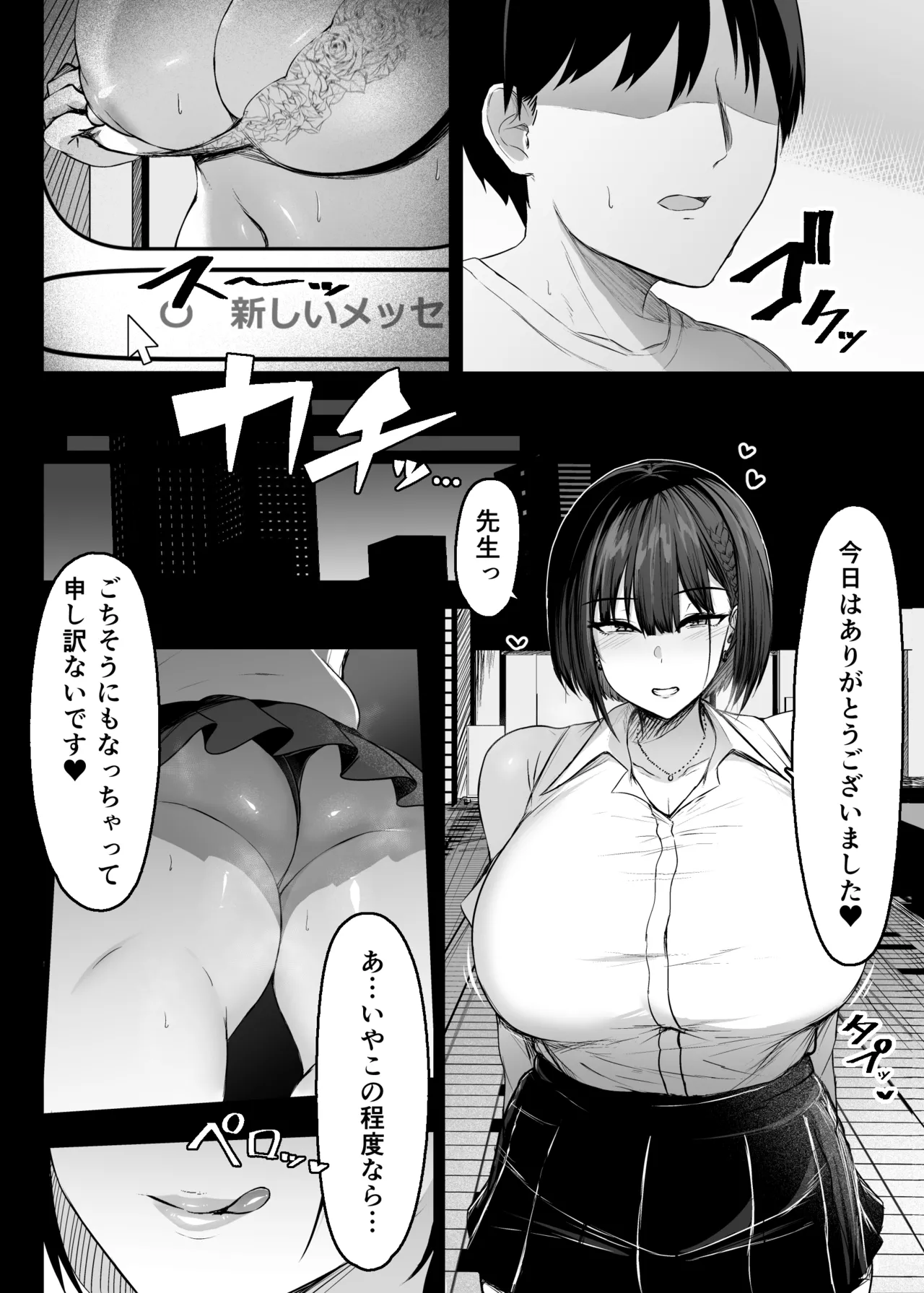 Page 4 of Sono To wa Amaku