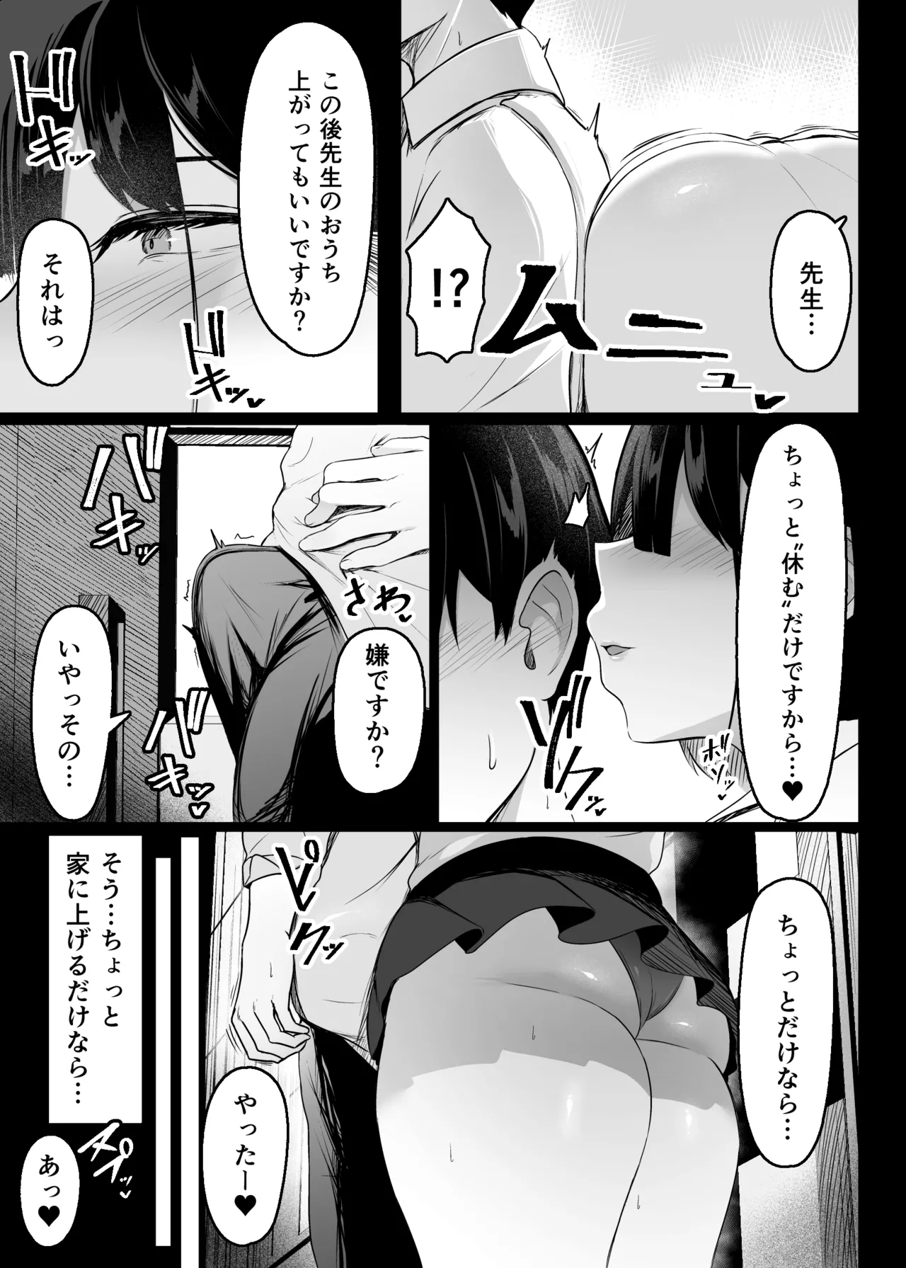 Page 5 of Sono To wa Amaku