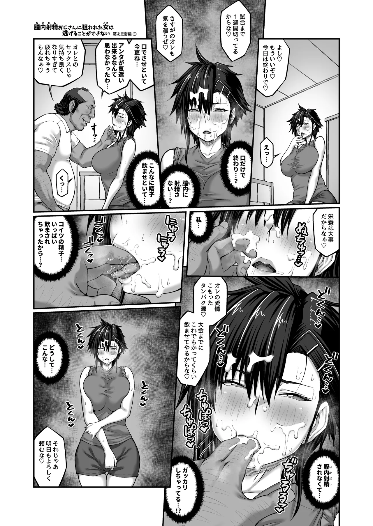 Nakadashi Oji-san ni Nerawareta Mesu wa Nigeru Koto ga Dekinai page 22 original parody - kissing big breasts hentai manga - read online free