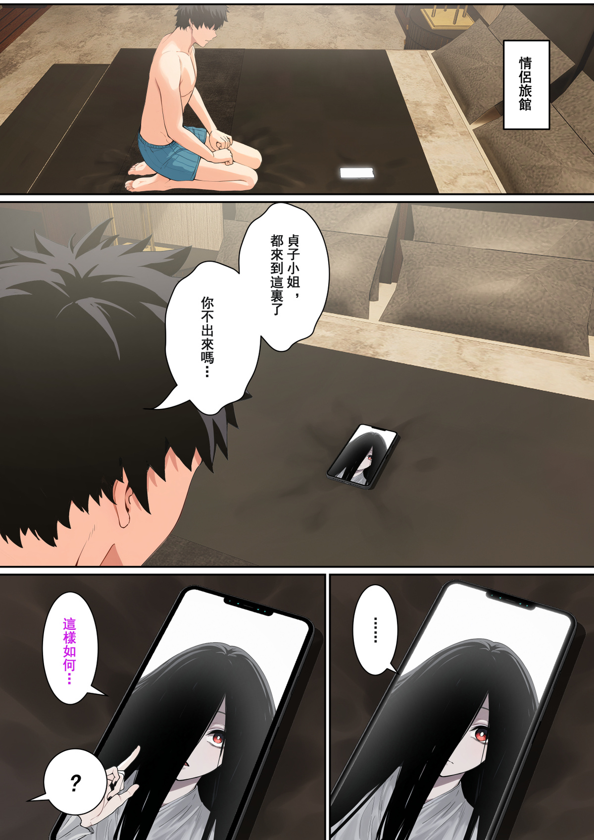 “關於貞子卡在電腦屏幕這件事” ③ & 日後談（終） page 24 featuring sadako yamamura the ring parody - wormhole ghost hentai manga - read online free