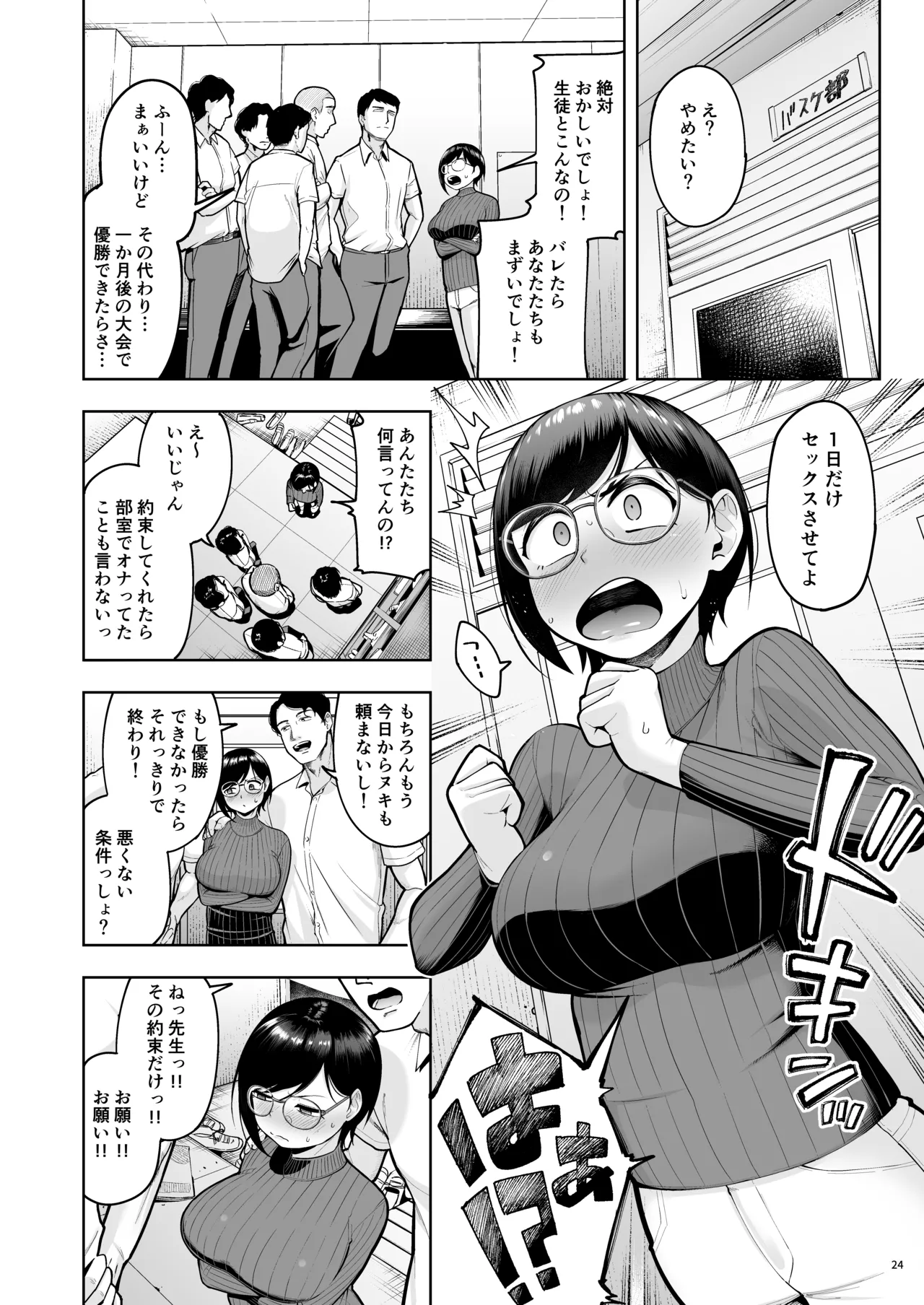 AroThir Dokushin Josei Kyoushi wa Shishunki Danshi nanka Yori Tamattenda yo! page 24 original parody - milf big breasts hentai manga - read online free