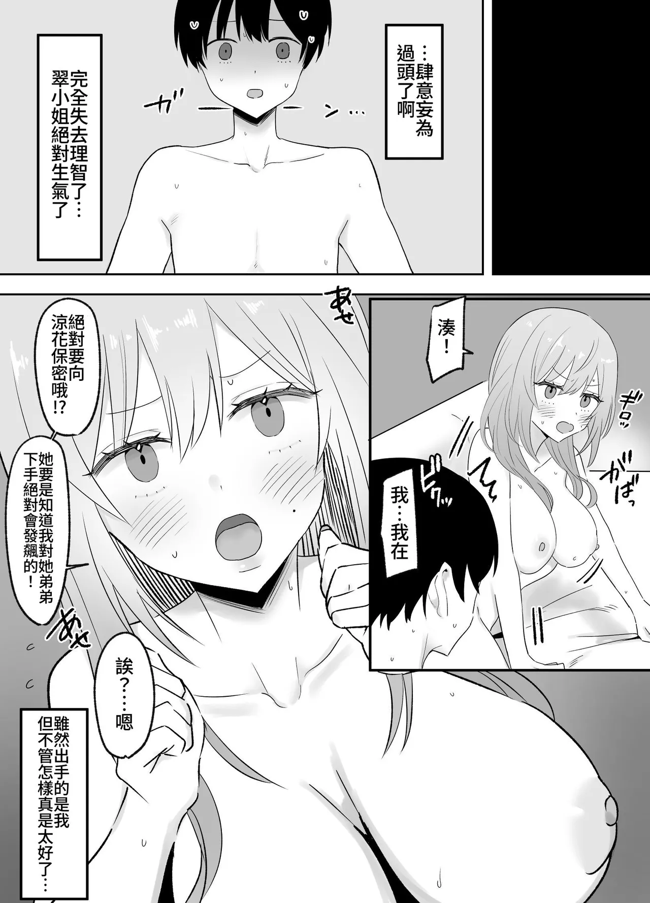 Itsumo Karakatte Kuru Kyonyuu Shiro Gal Onee-san ga Shojodatta | 总是捉弄我的巨乳辣妹姐姐原来是处女 - Page 21