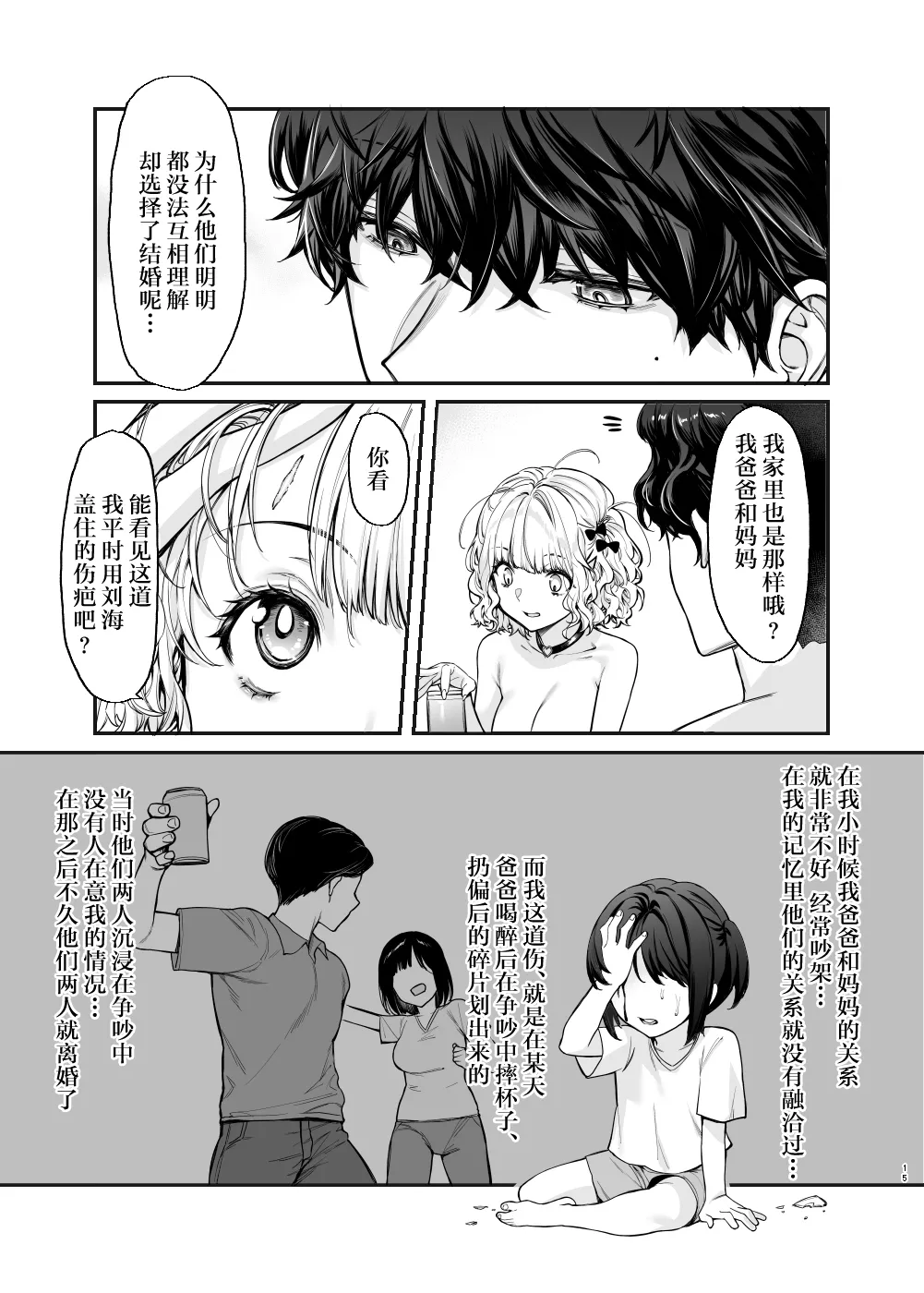 Jiraikei Joshi to Yatte Mitai - Page 14