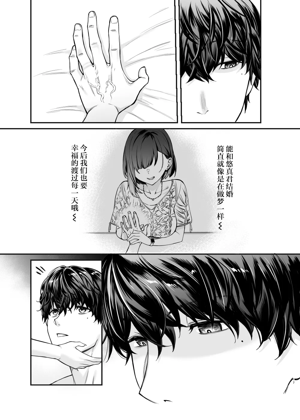 Jiraikei Joshi to Yatte Mitai - Page 16