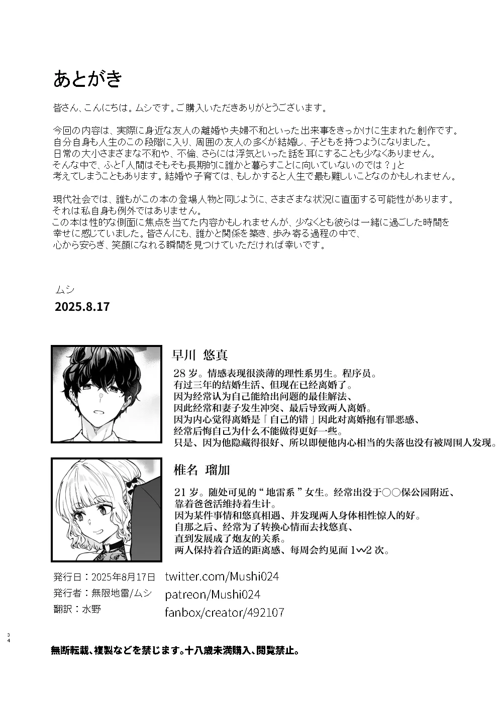 Jiraikei Joshi to Yatte Mitai - Page 33