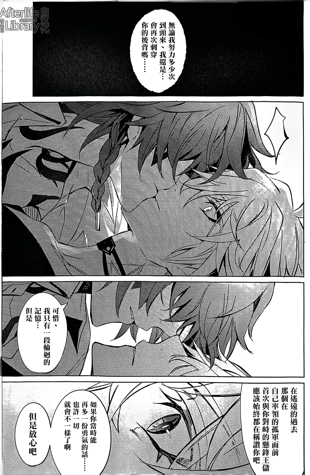 #33550336 epic nightmare（崩坏：星穹铁道） - Page 64