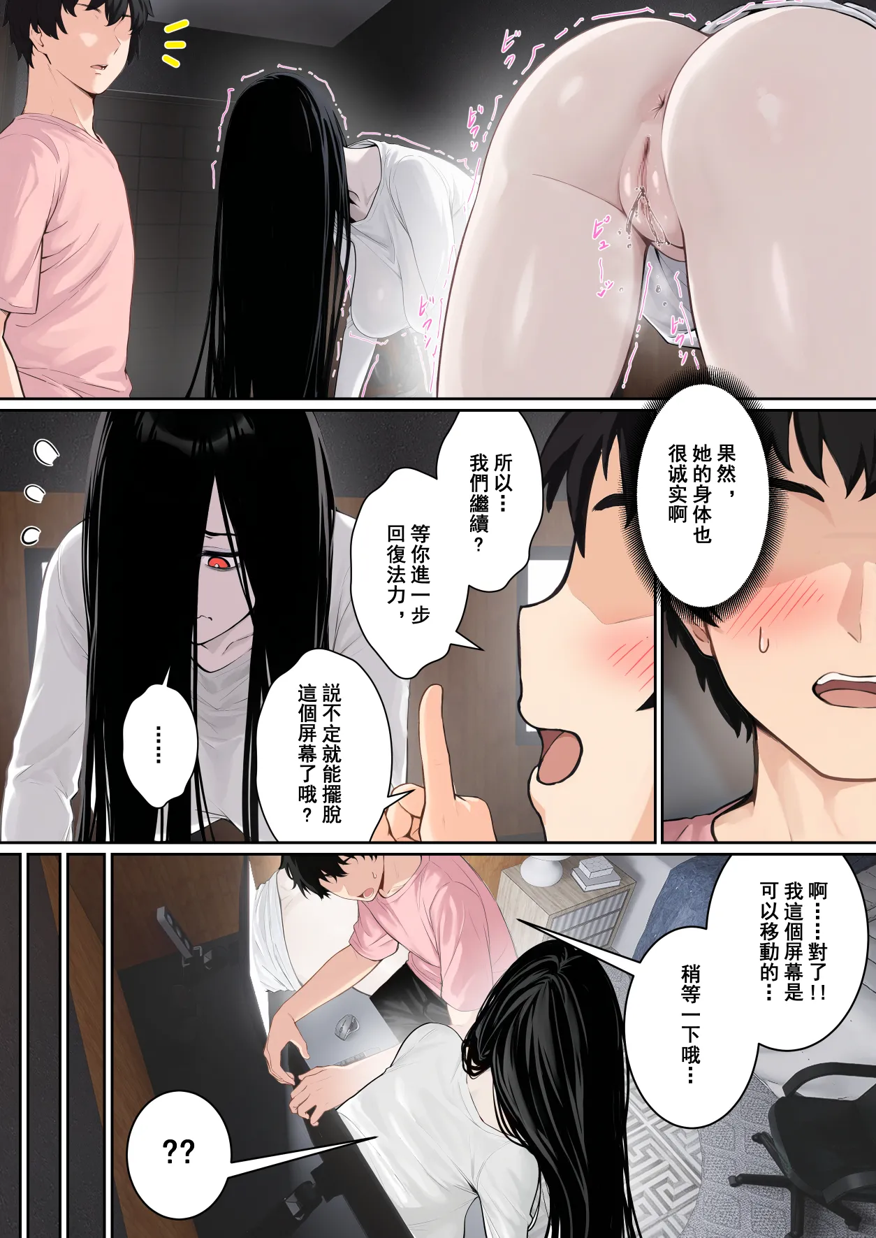 “關於貞子卡在電腦屏幕這件事” - Page 29