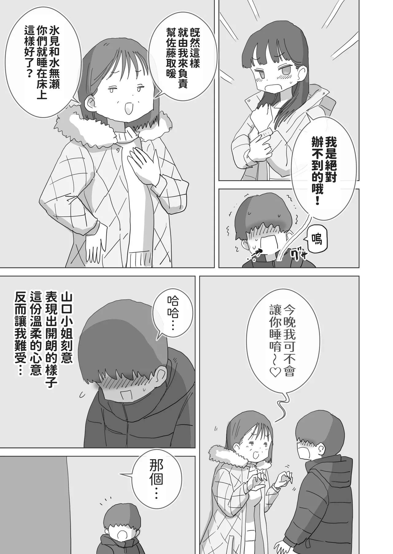 [Hiyashi Makura] Aru Ooyuki no Tsumetai Yoru Boku no Ie no Futon no Naka de Beit-saki no Onnanoko-tachi ga Naisho de Micchaku Atatame Ecchi Shite Kureta. [Chinese] [邊境牧羊犬] page 12 original parody - glasses mosaic censorship hentai manga - read online free