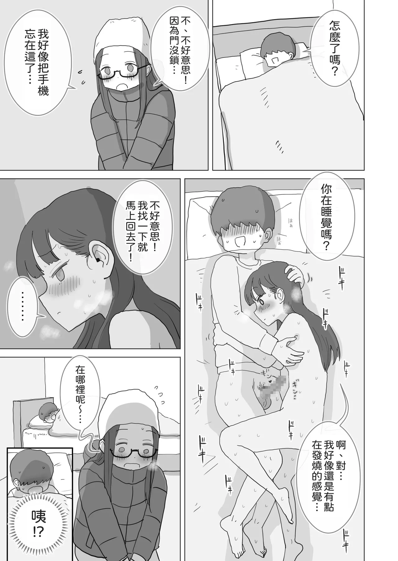 [Hiyashi Makura] Aru Ooyuki no Tsumetai Yoru Boku no Ie no Futon no Naka de Beit-saki no Onnanoko-tachi ga Naisho de Micchaku Atatame Ecchi Shite Kureta. [Chinese] [邊境牧羊犬] page 60 original parody - glasses mosaic censorship hentai manga - read online free