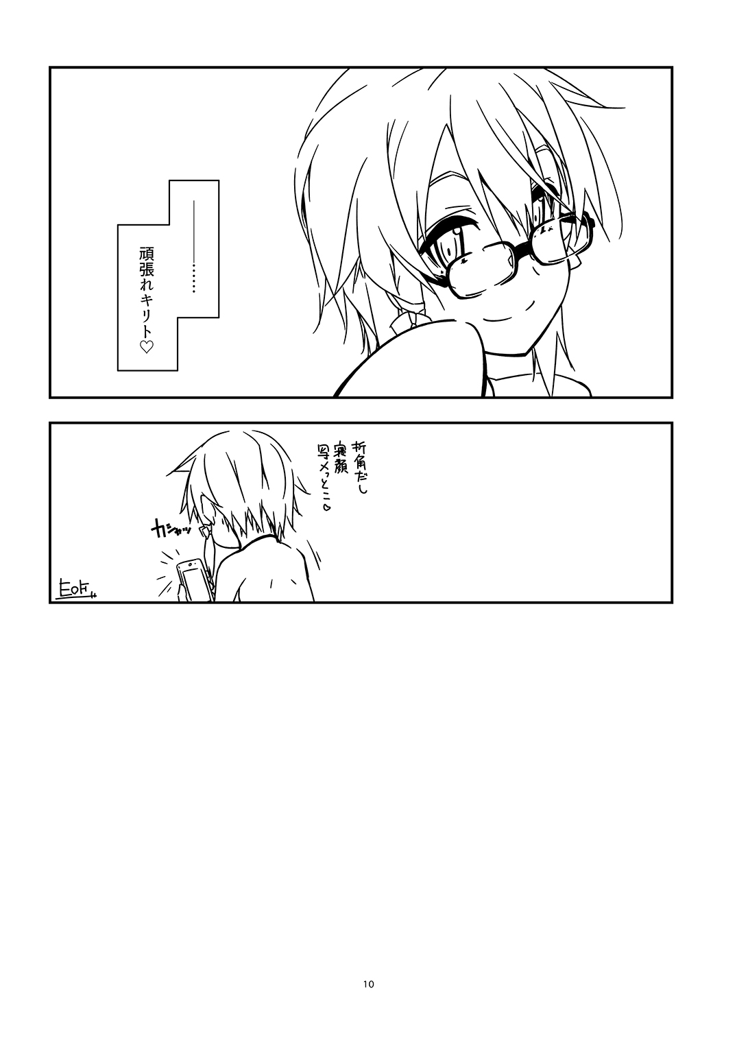 Extra58 page 10 featuring shino asada sword art online parody - glasses cheating hentai manga - read online free