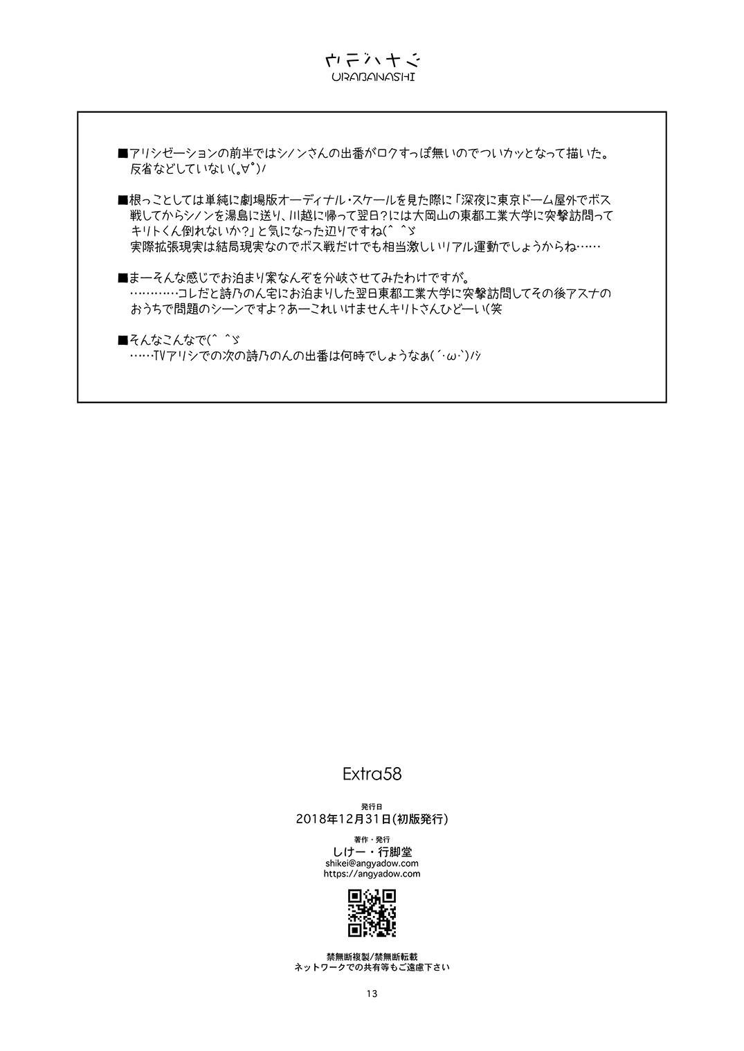 Extra58 page 13 featuring shino asada sword art online parody - glasses cheating hentai manga - read online free