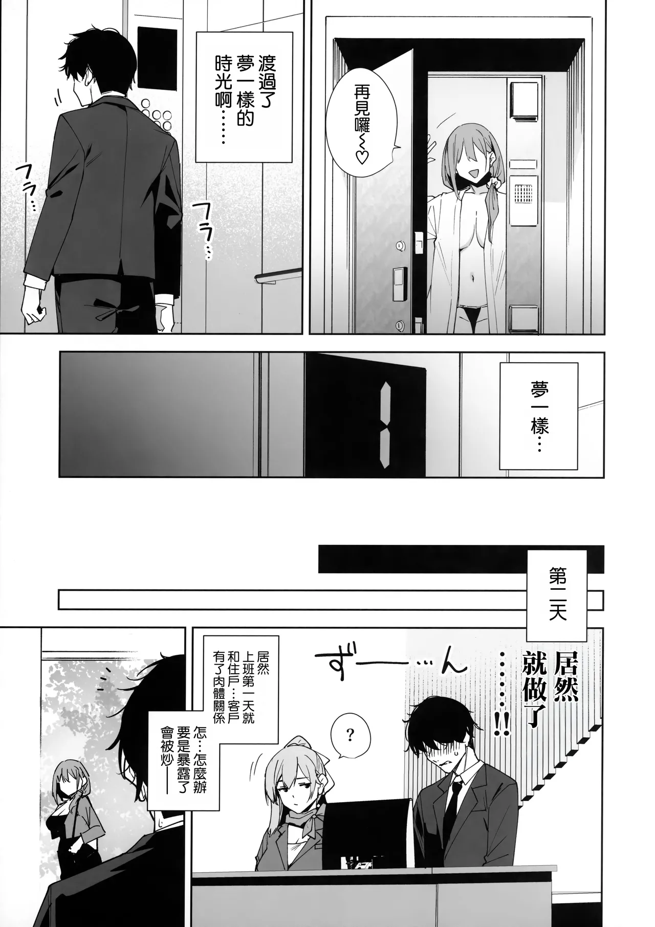 [Ink Complex (Tomohiro Kai)] Tower Residence Setsugu-ka Taiou-chuu [Chinese] [空気系☆漢化] [Digital] - Page 57