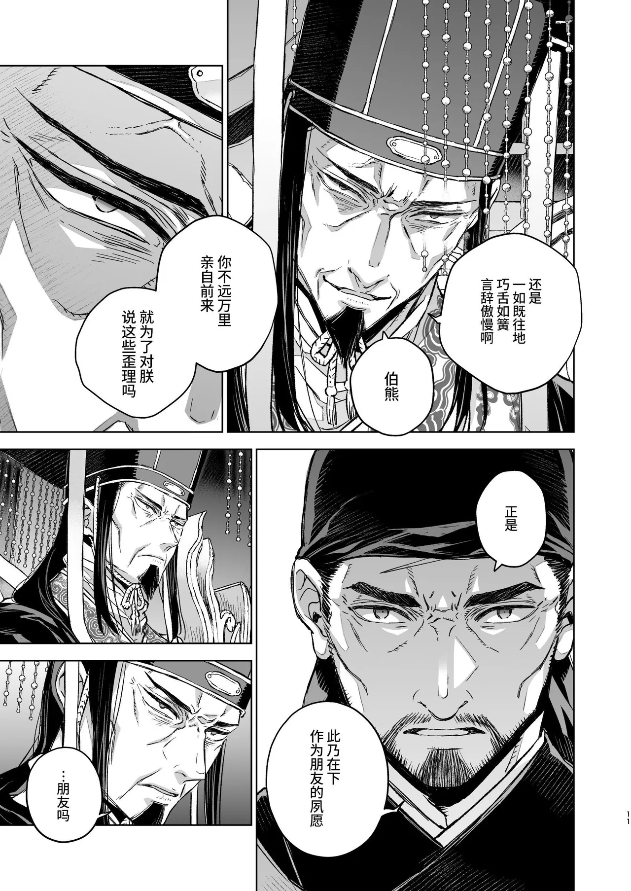 Enran Keichuu Kowa Kouden 5 - Page 11