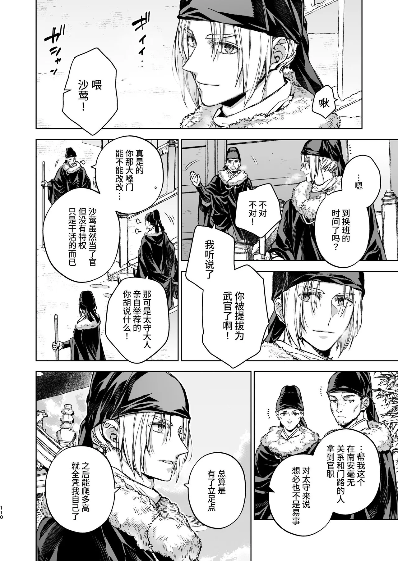 Enran Keichuu Kowa Kouden 5 page 110 original parody - squirting big breasts hentai manga - read online free