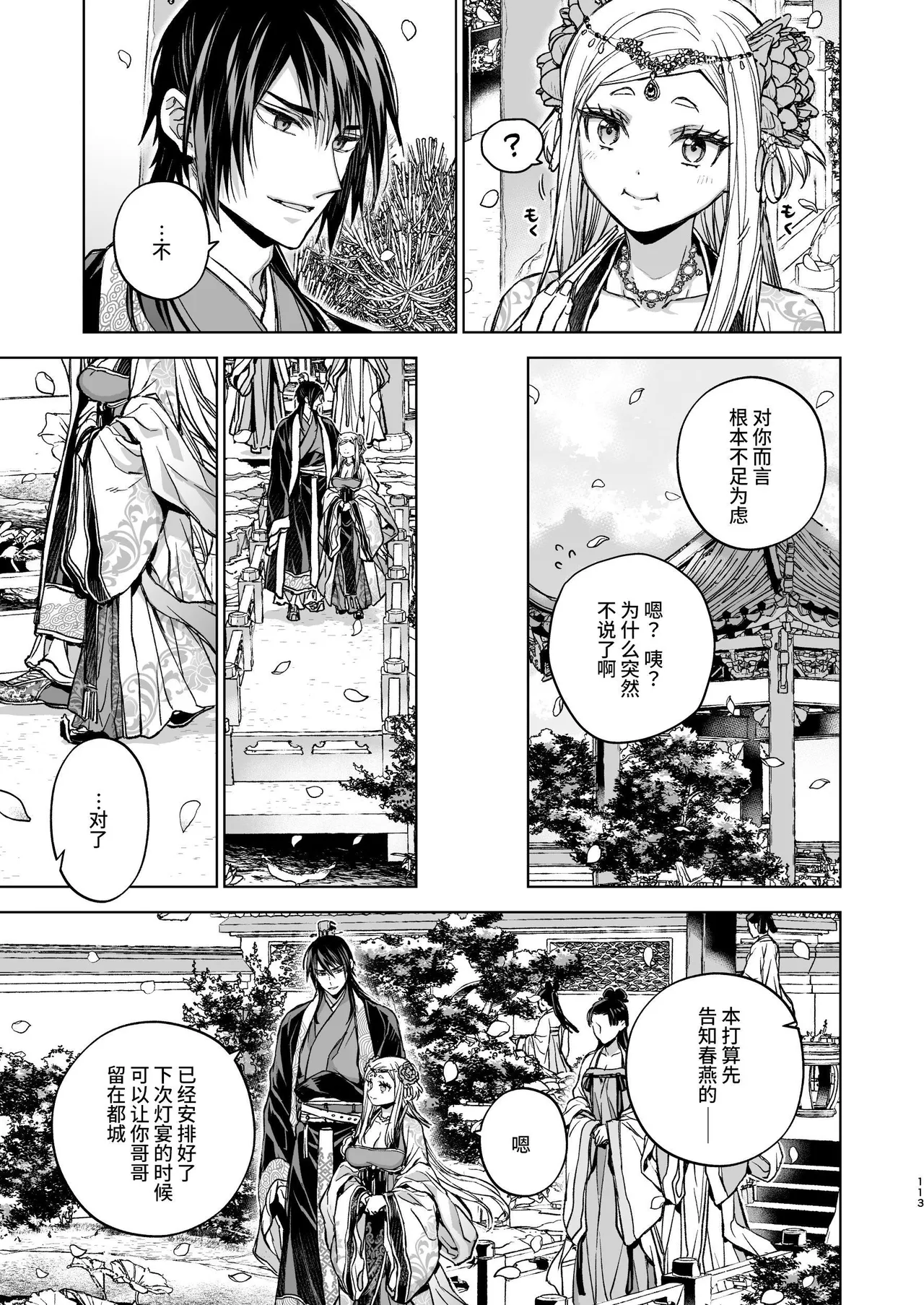 Enran Keichuu Kowa Kouden 5 page 113 original parody - squirting big breasts hentai manga - read online free