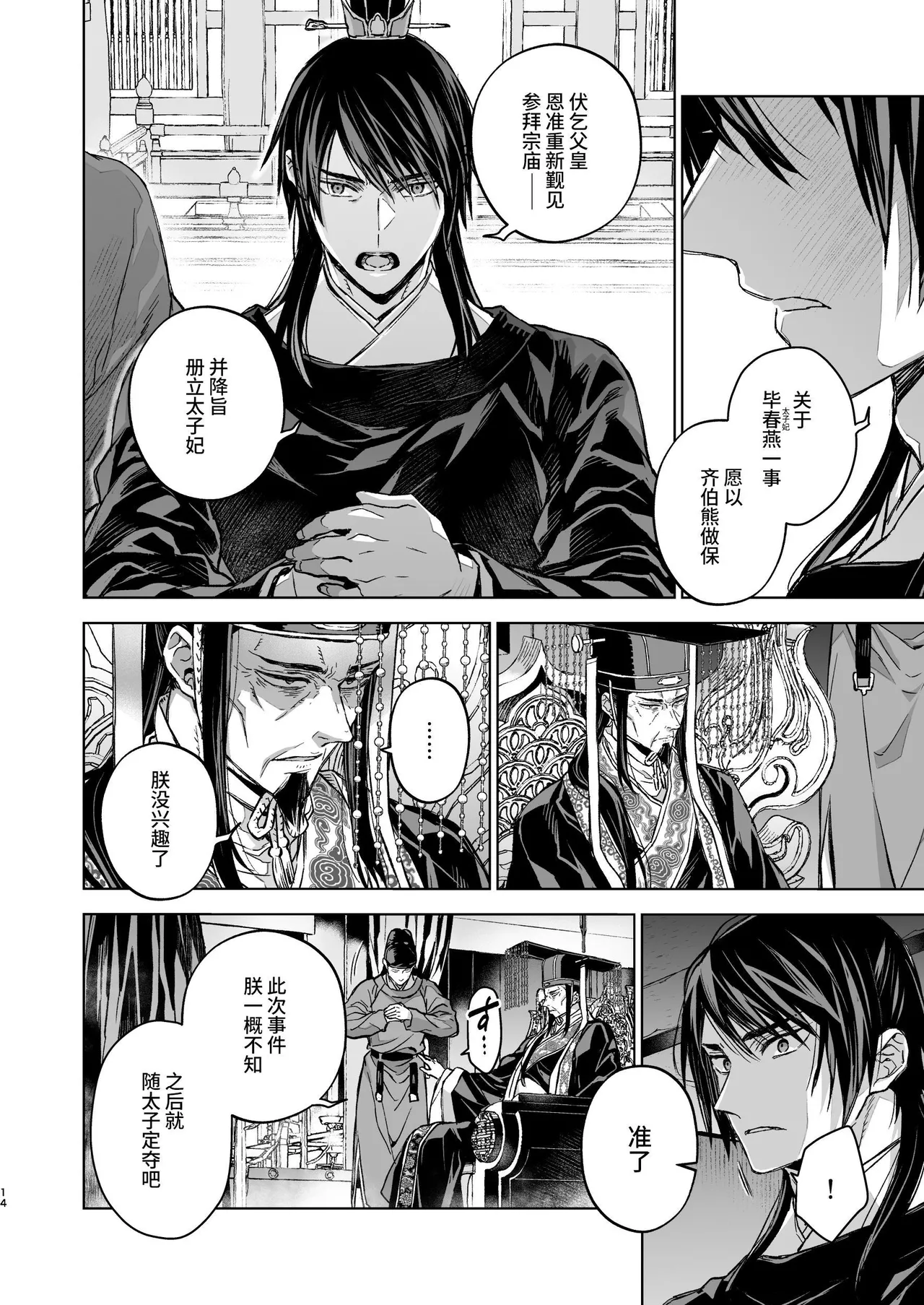 Enran Keichuu Kowa Kouden 5 - Page 14