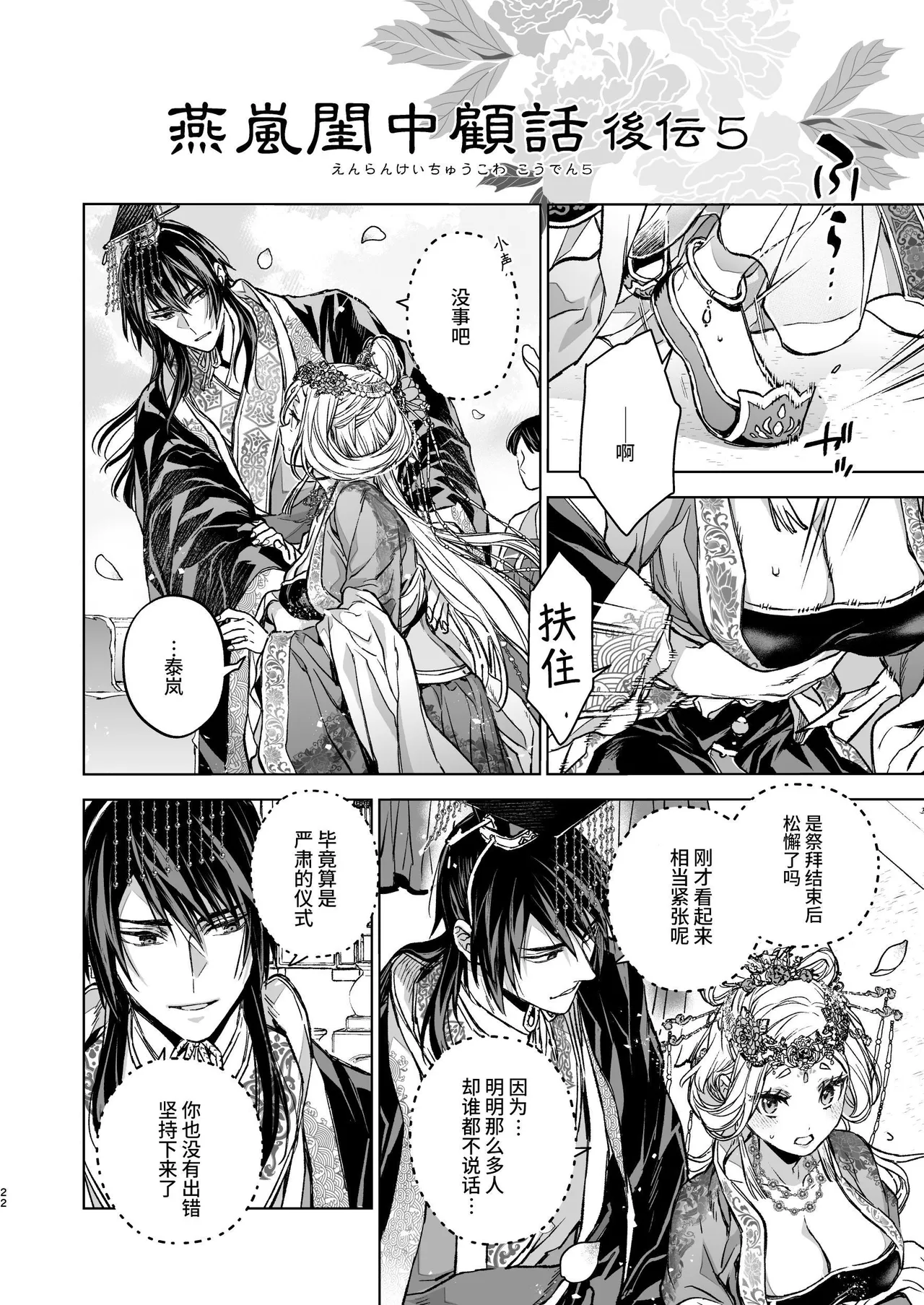 Enran Keichuu Kowa Kouden 5 page 22 original parody - squirting big breasts hentai manga - read online free