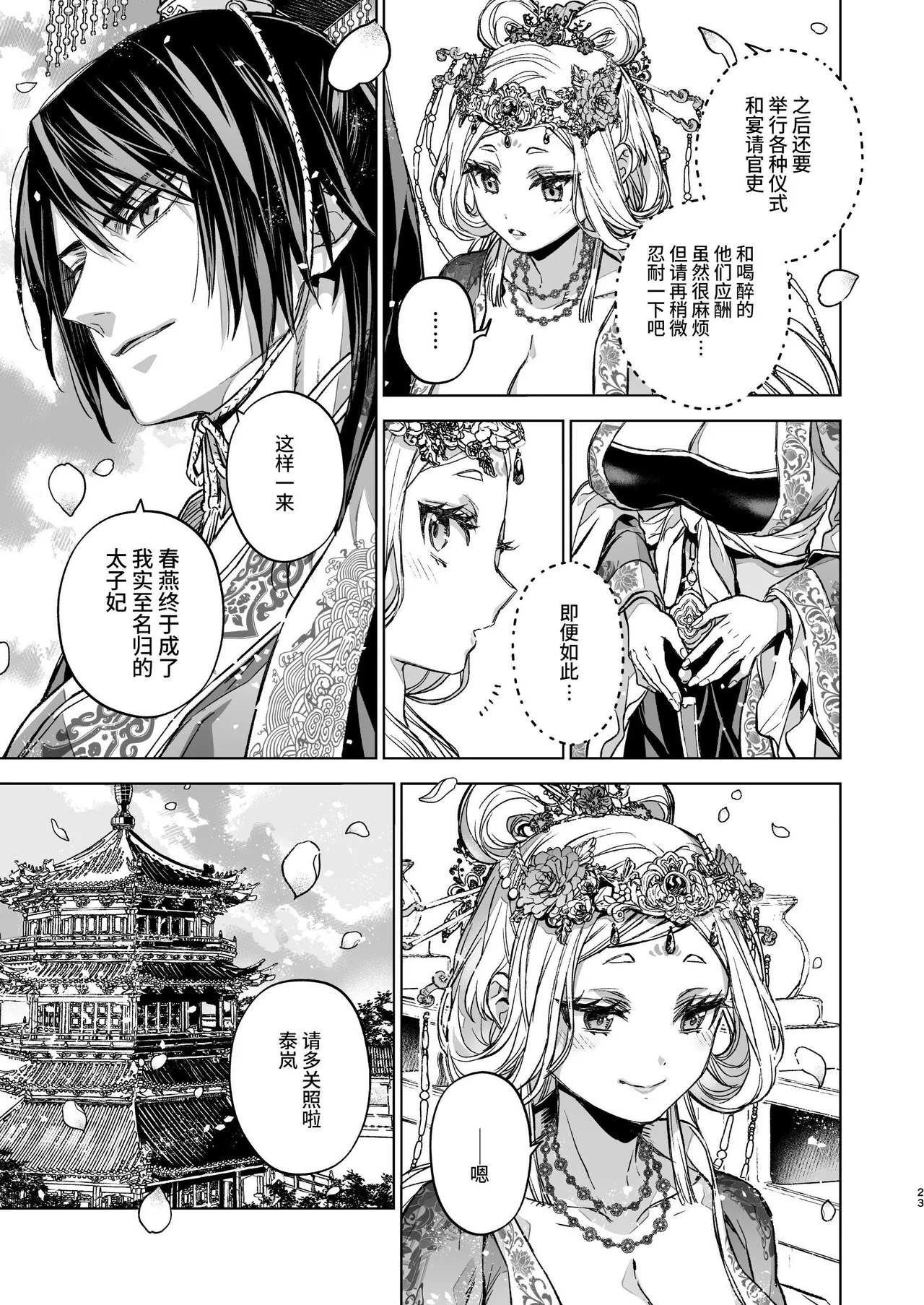 Enran Keichuu Kowa Kouden 5 page 23 original parody - squirting big breasts hentai manga - read online free