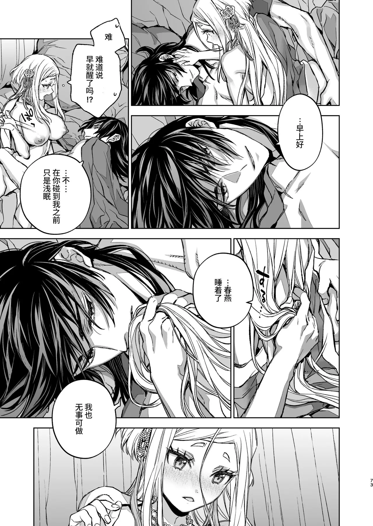 Enran Keichuu Kowa Kouden 5 page 73 original parody - squirting big breasts hentai manga - read online free