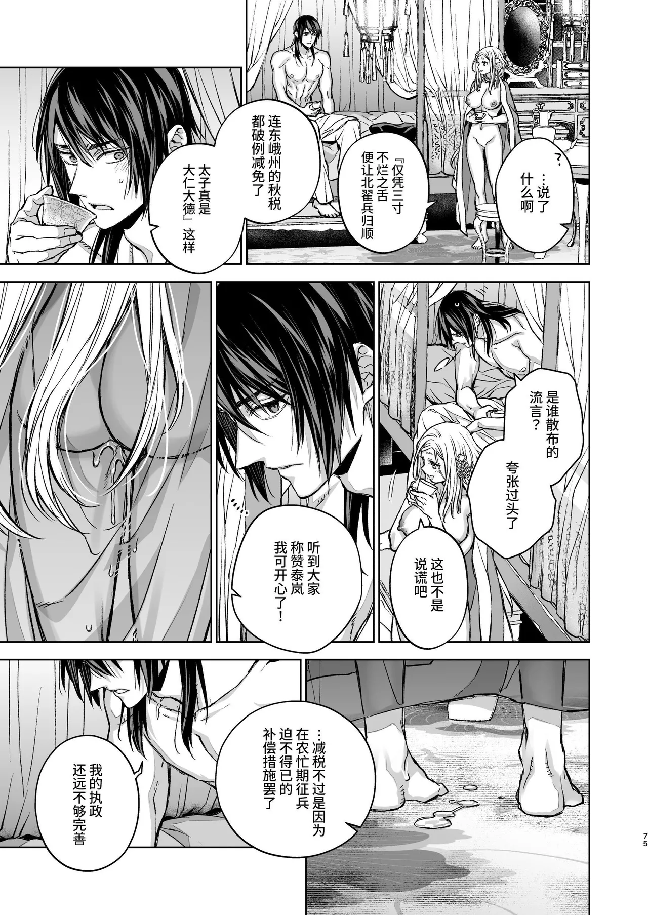 Enran Keichuu Kowa Kouden 5 page 75 original parody - squirting big breasts hentai manga - read online free