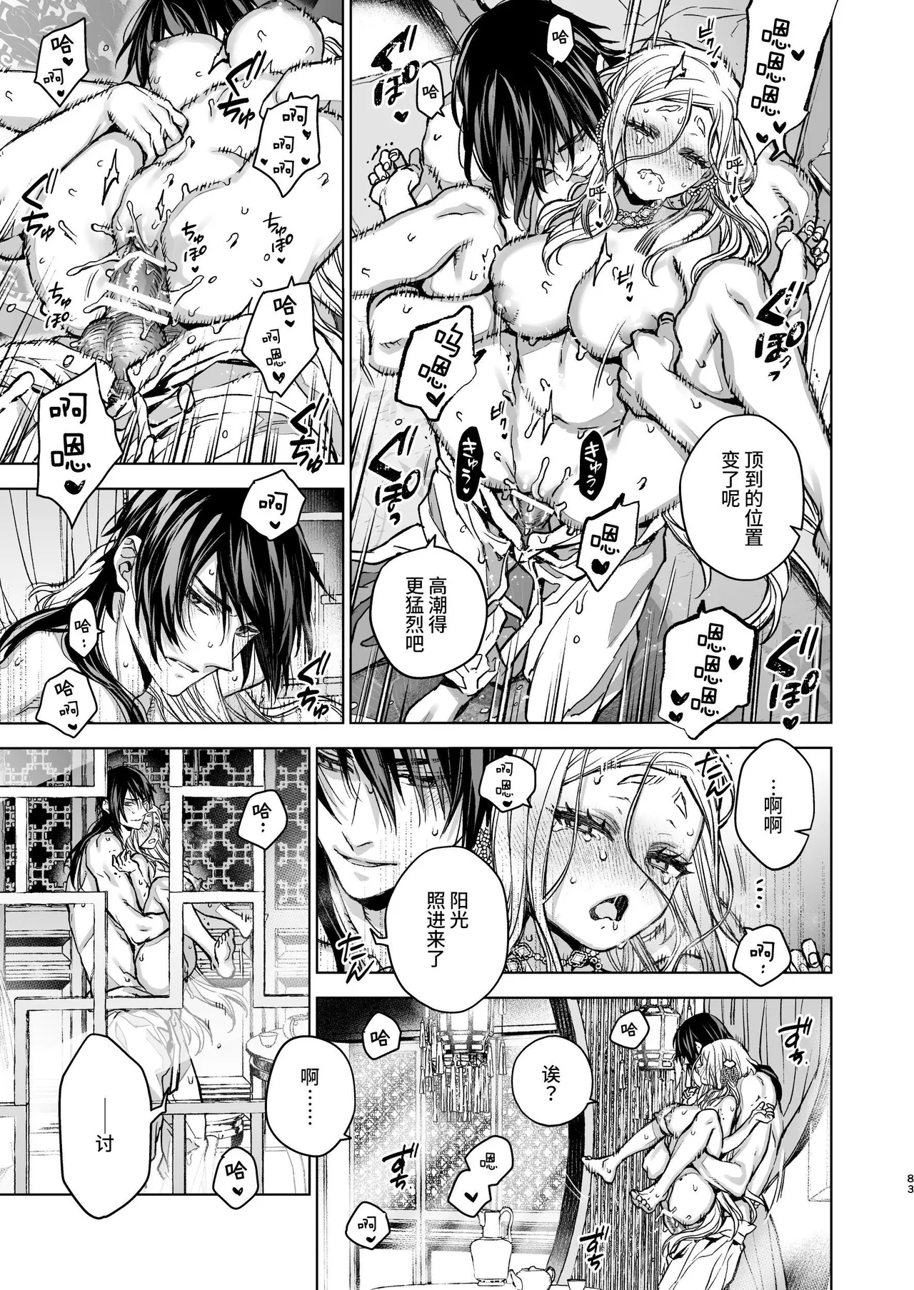 Enran Keichuu Kowa Kouden 5 page 83 original parody - squirting big breasts hentai manga - read online free