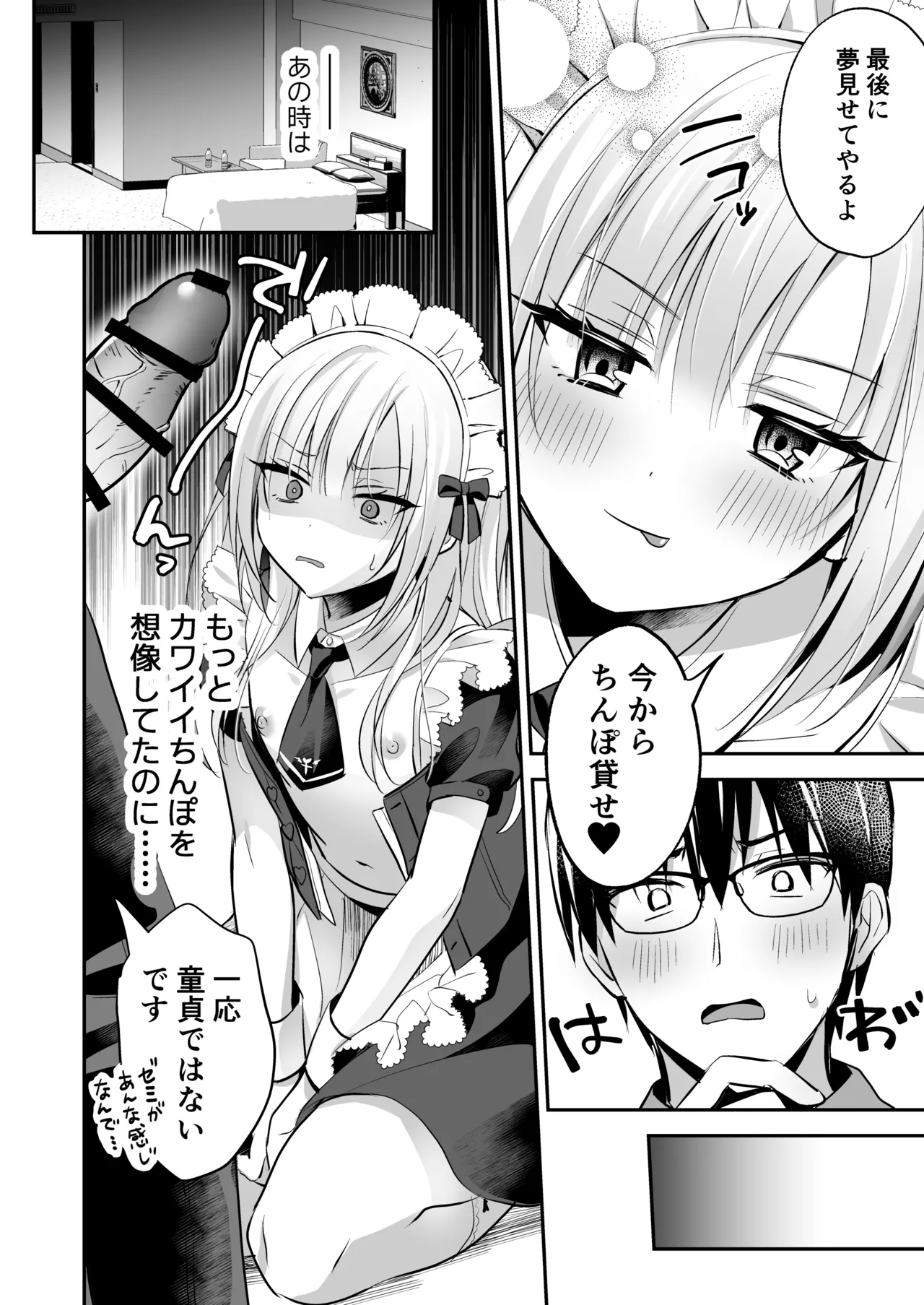 Mesuiki Maid-kun Kiki Ippatsu - Page 12