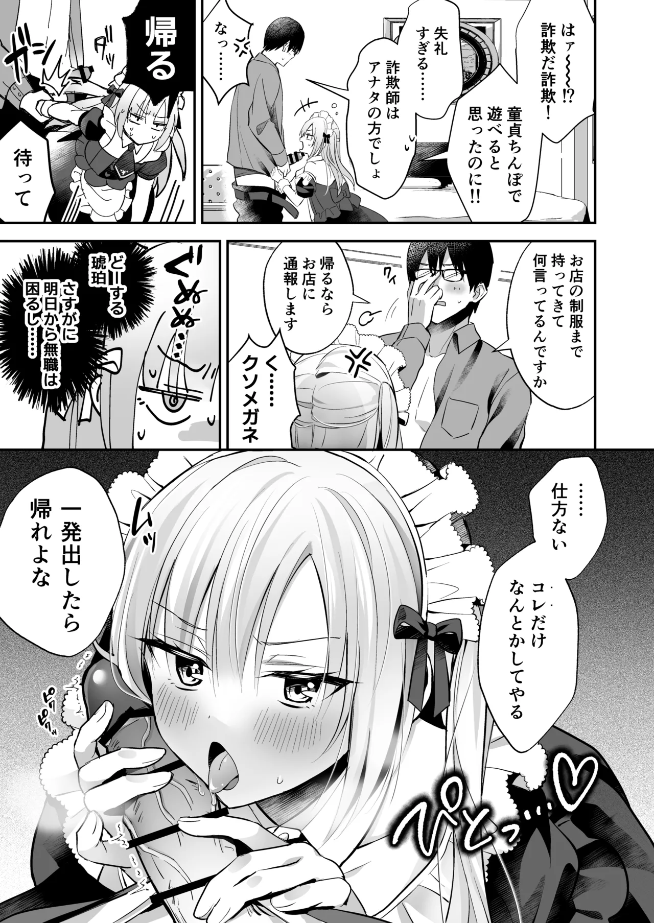 Mesuiki Maid-kun Kiki Ippatsu - Page 13