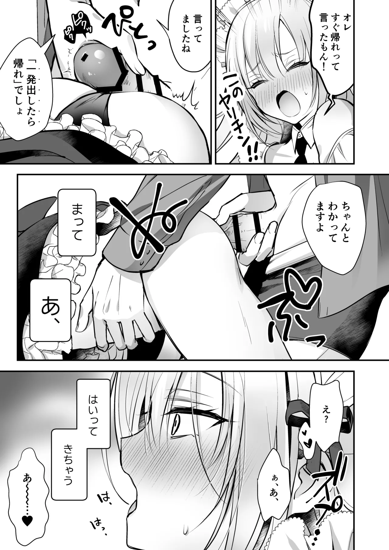 Mesuiki Maid-kun Kiki Ippatsu - Page 21