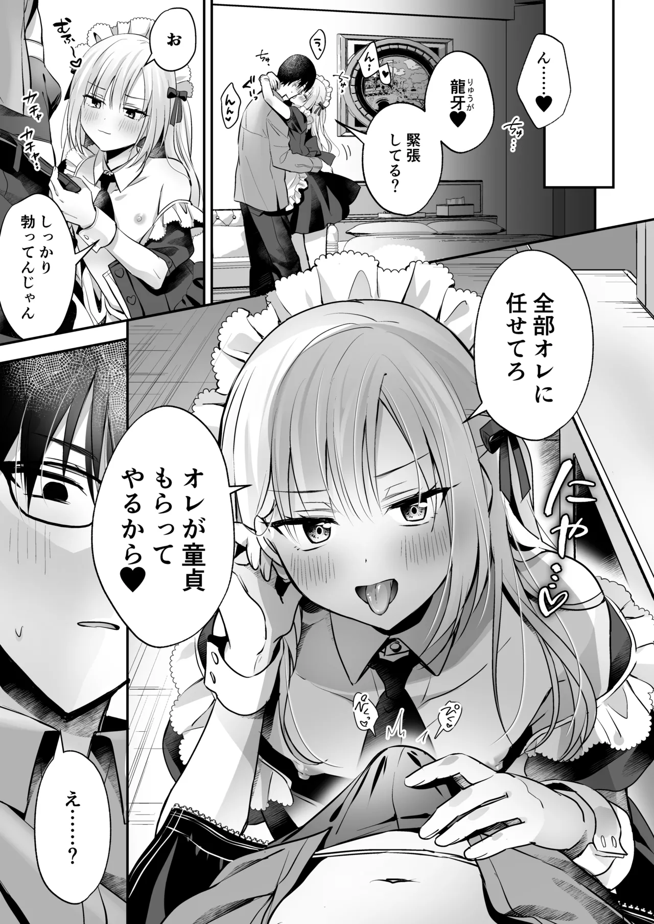 Mesuiki Maid-kun Kiki Ippatsu - Page 3