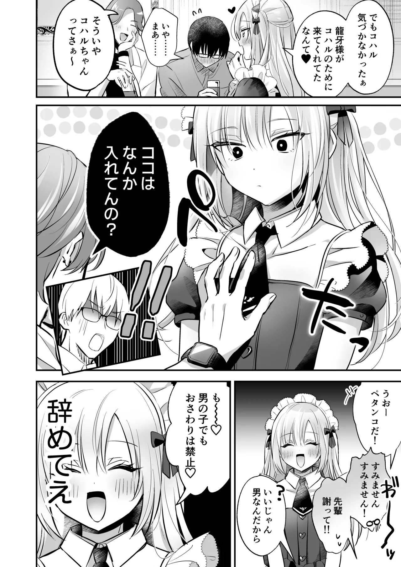 Mesuiki Maid-kun Kiki Ippatsu - Page 6