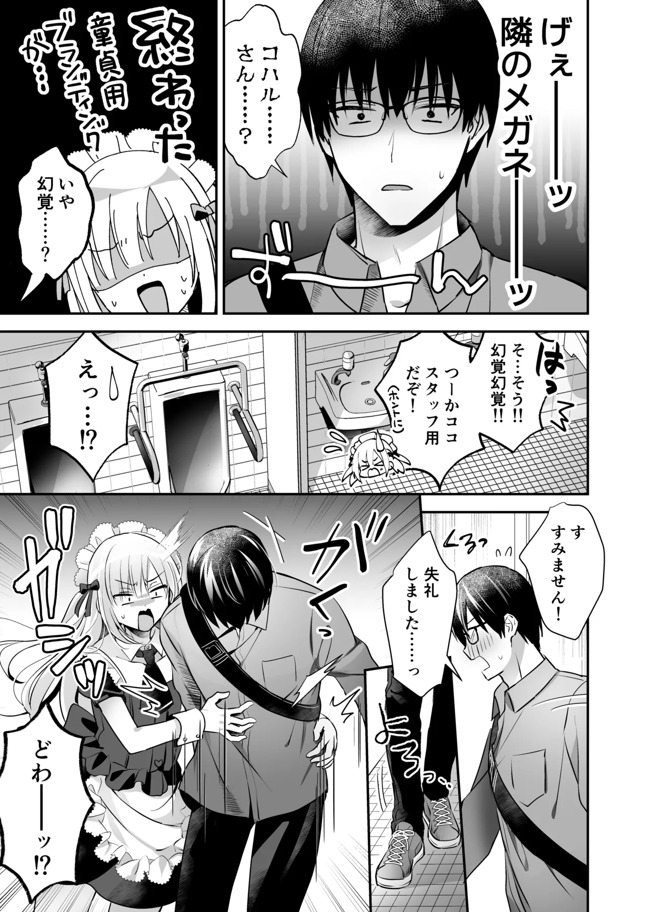 Mesuiki Maid-kun Kiki Ippatsu - Page 9