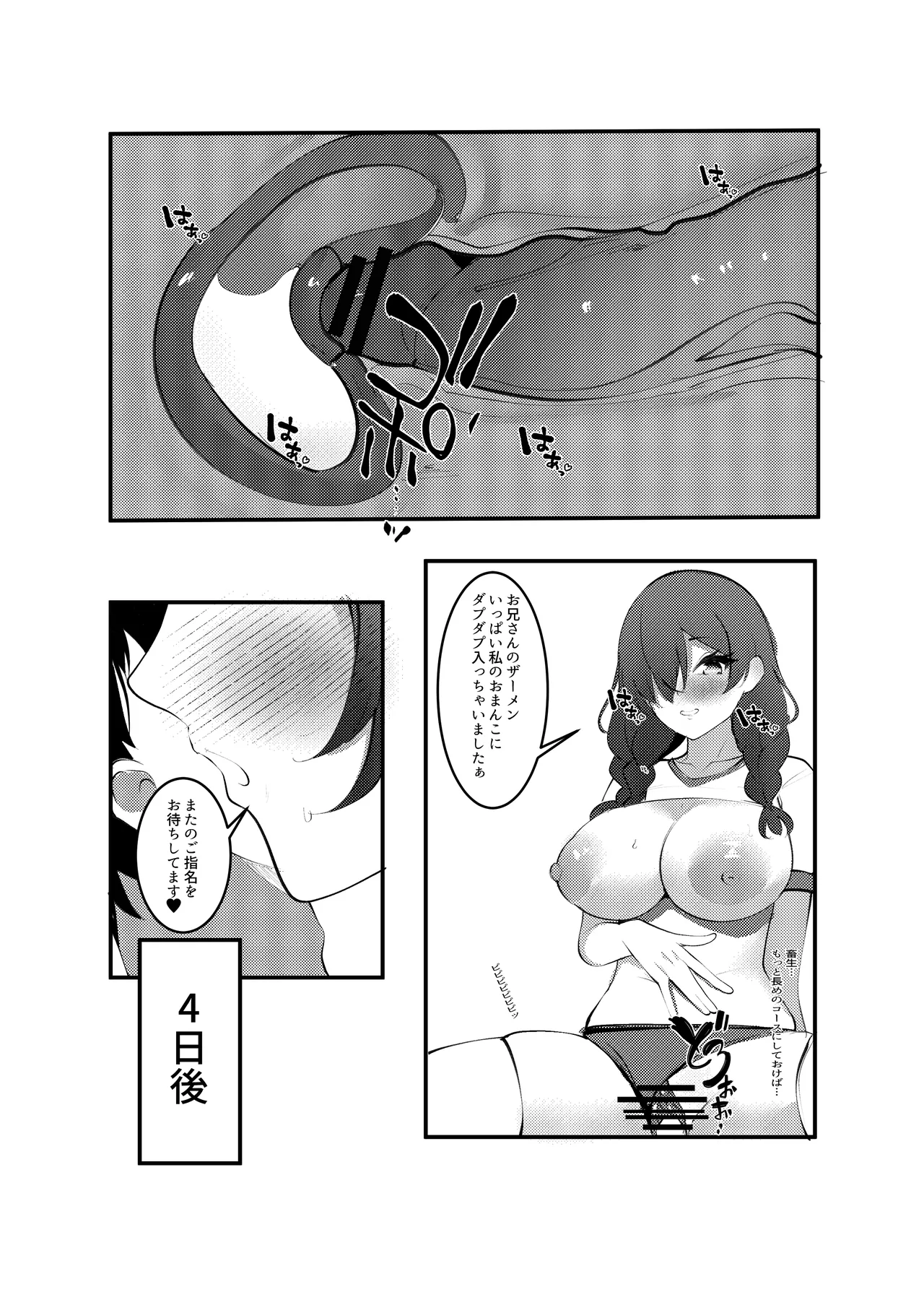 InCha DeliHealjou page 12 original parody - big breasts prostitution hentai manga - read online free