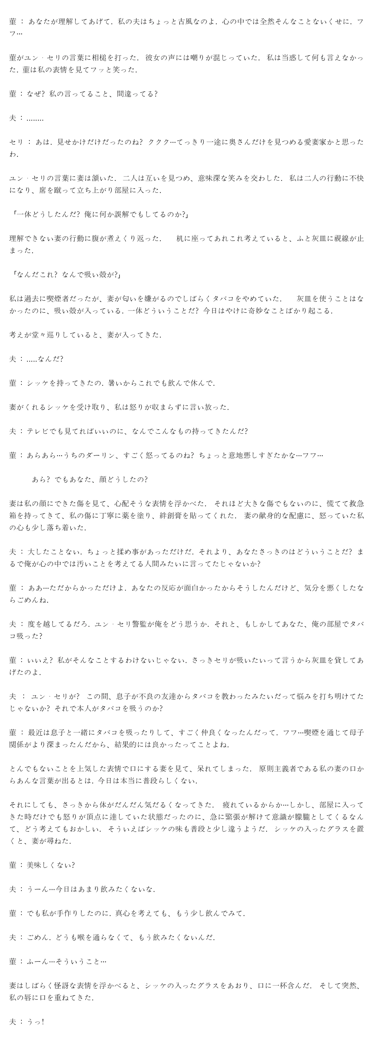 Smoking Hypnosis Season2 EP.13 & Jane's Husband Story page 111 original parody - mind control webtoon hentai manga - read online free