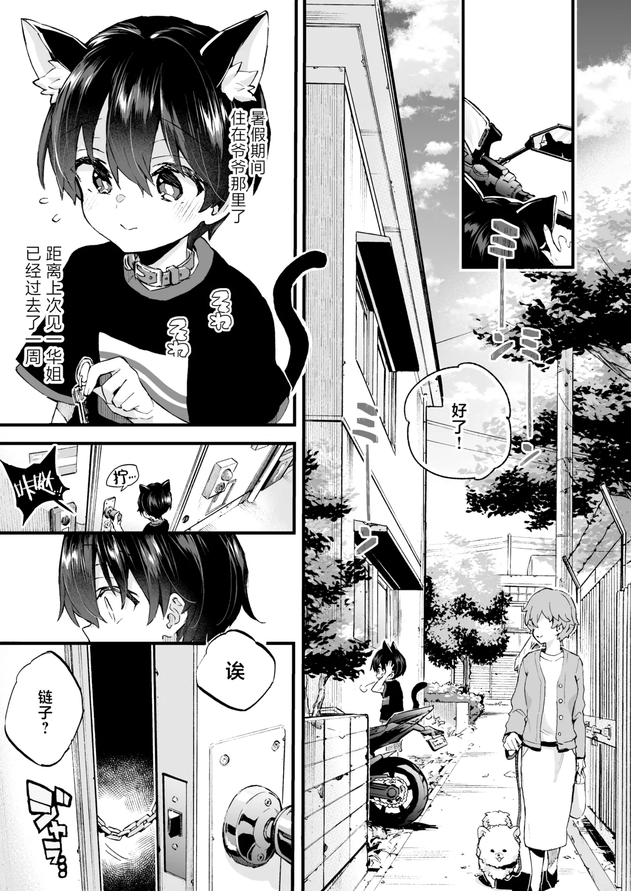 Chotto Kowai Onee-san ni Katte morau Koto ni Narimashita.2 | 被看起来有点恐怖的大姐姐饲养起来了 2 - Page 6