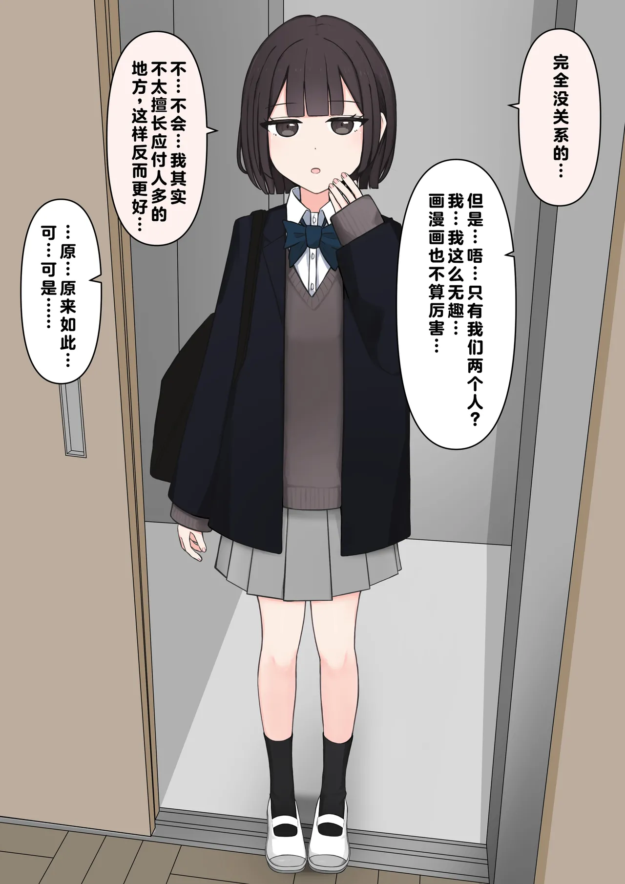 在温柔后辈面前全然赤裸之后... - Page 5