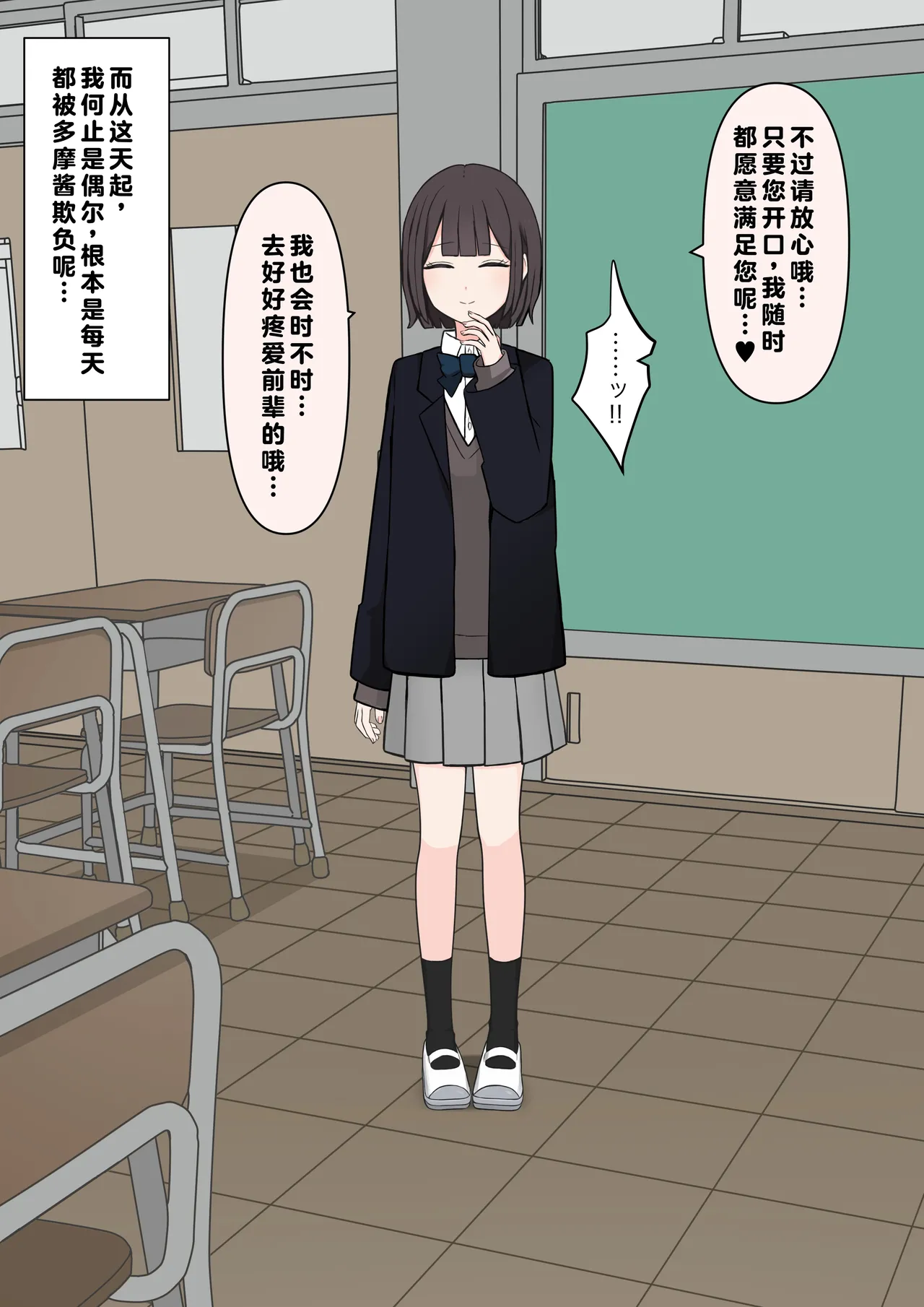 在温柔后辈面前全然赤裸之后... - Page 76