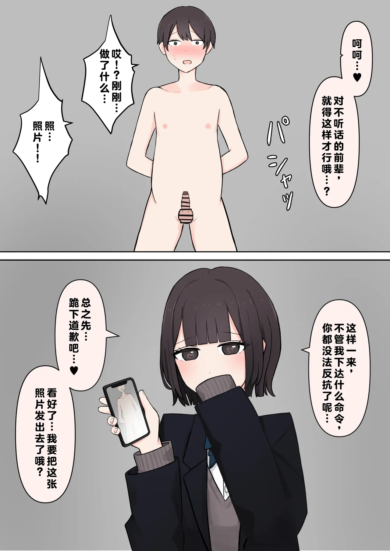 在温柔后辈面前全然赤裸之后... page 86 - schoolgirl uniform breast feeding hentai manga - read online free