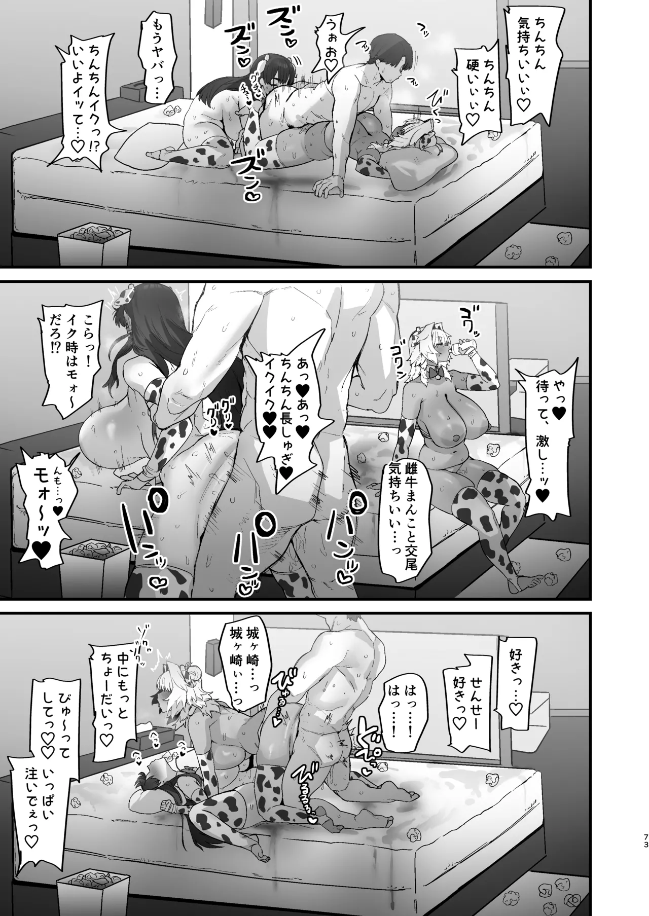 Shiro Kuro Lovers - Page 73