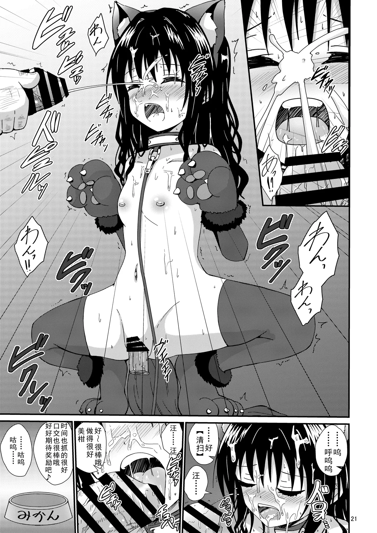 Mikan no Ecchi na Hon 4 page 20 featuring mikan yuuki to love-ru parody - netorare urination hentai manga - read online free