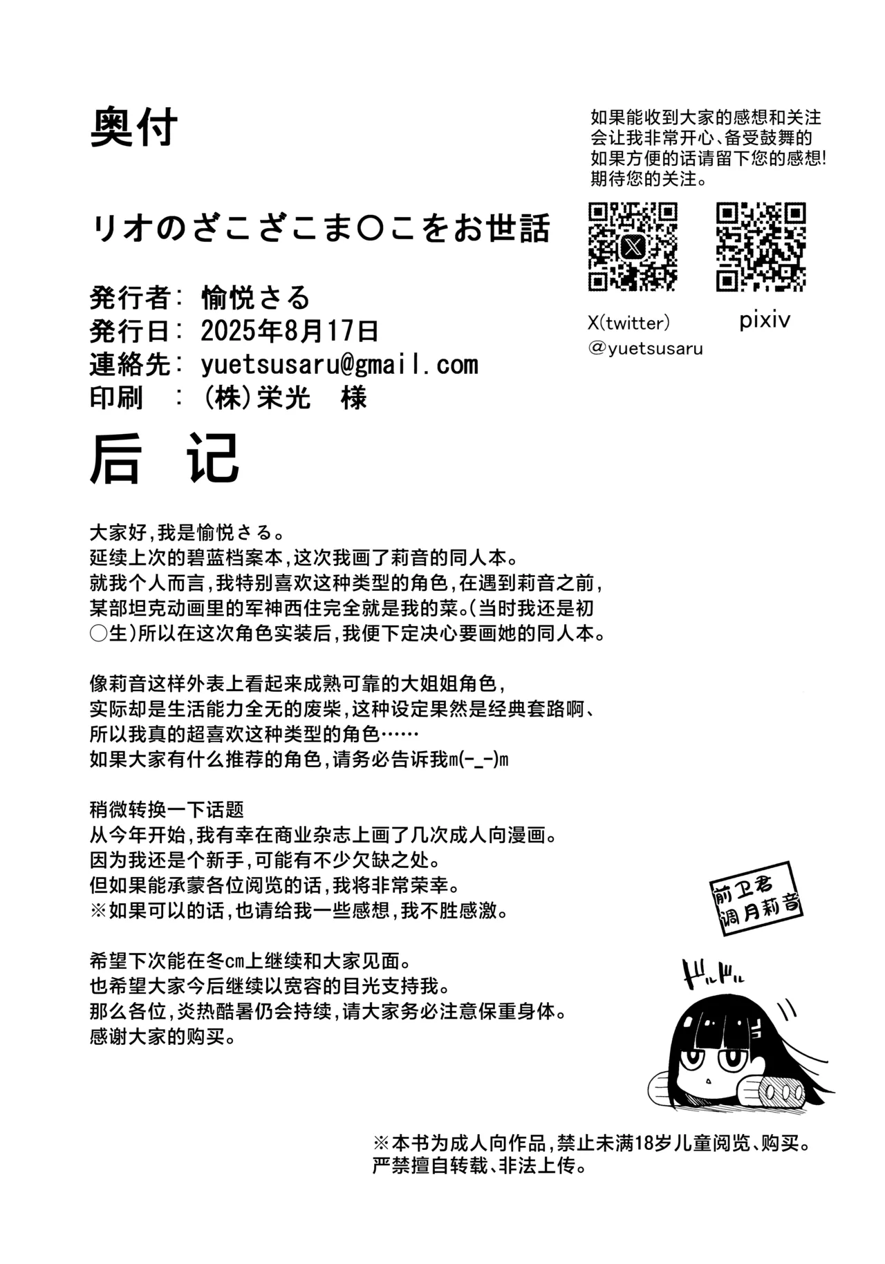 Rio no Zako Zako Manko o Osewa | 为莉音悉心照料杂鱼无力的○穴 page 28 featuring sensei blue archive parody - squirting big breasts hentai manga - read online free