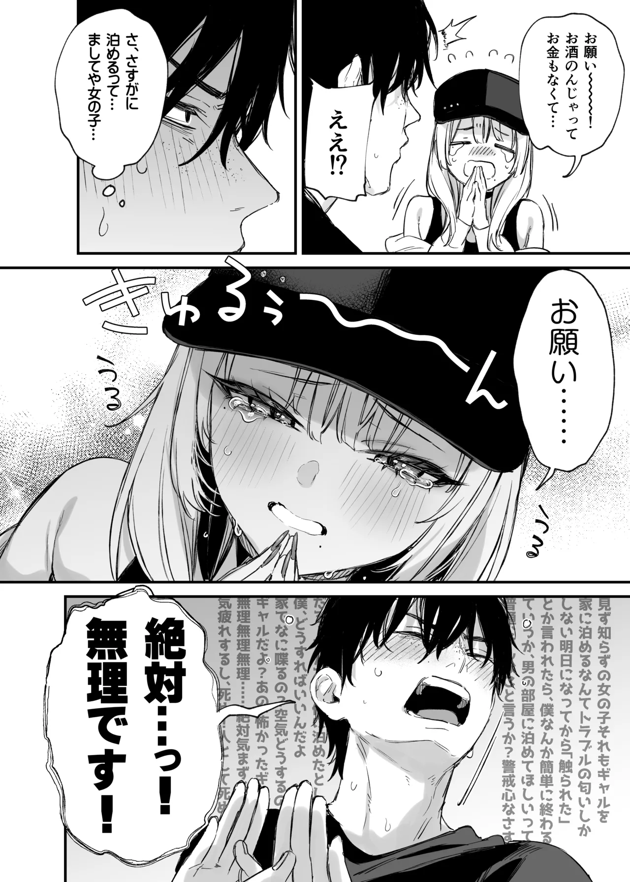 Hitoban Tomete yo, Otaku-kun page 11 original parody - squirting kissing hentai manga - read online free