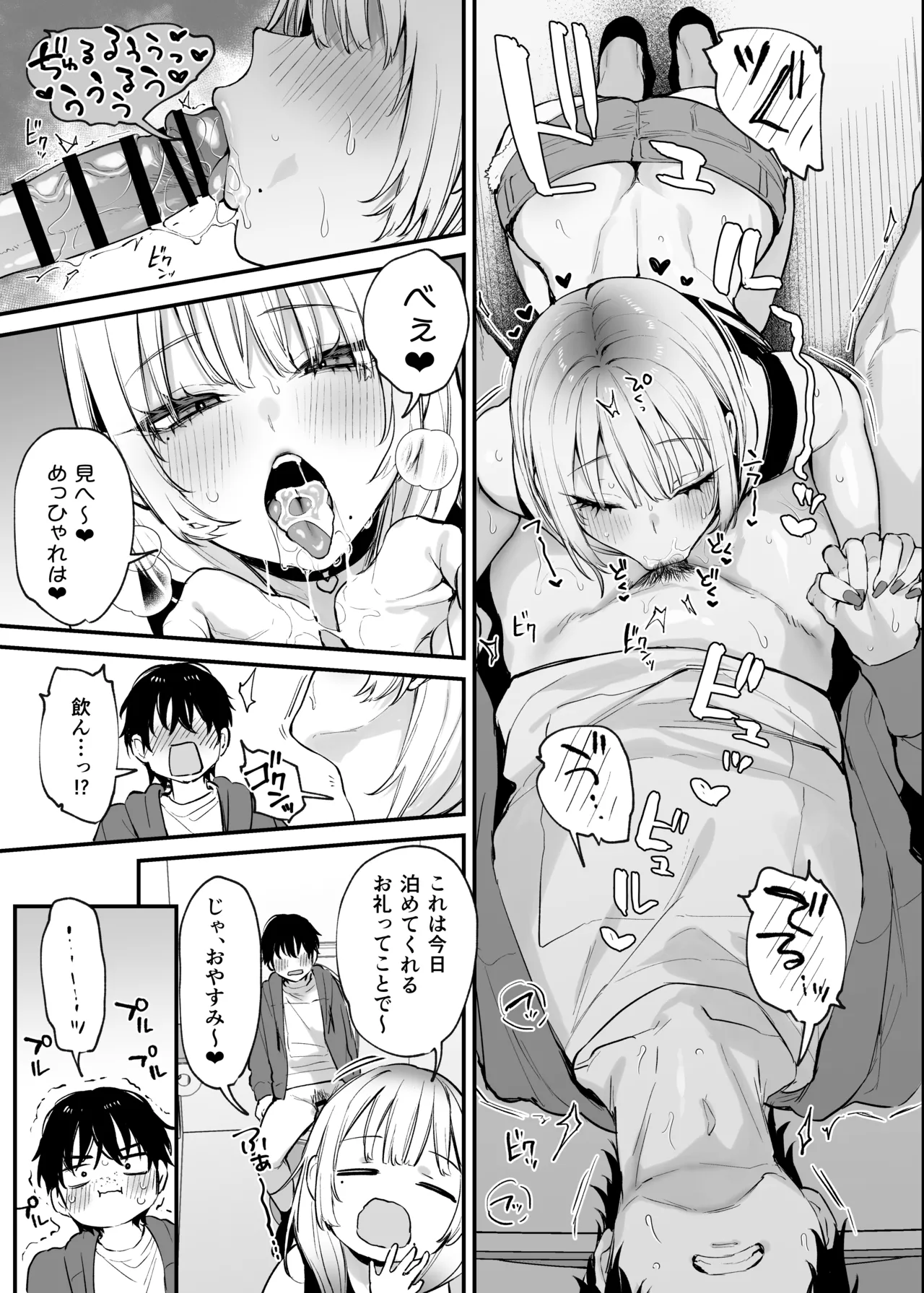 Hitoban Tomete yo, Otaku-kun page 20 original parody - squirting kissing hentai manga - read online free