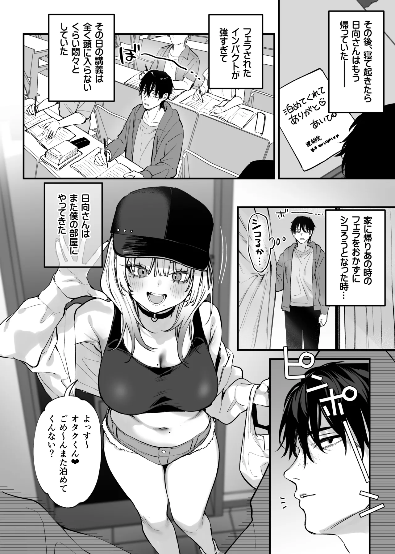 Hitoban Tomete yo, Otaku-kun page 21 original parody - squirting kissing hentai manga - read online free