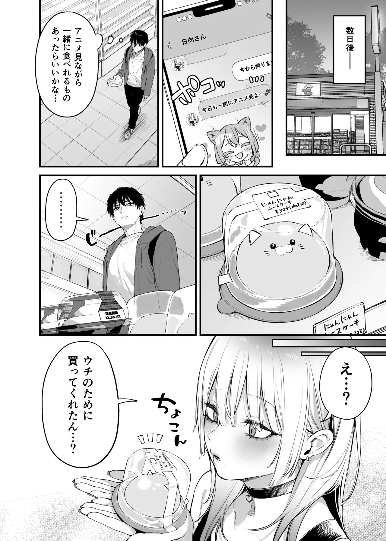 Hitoban Tomete yo, Otaku-kun page 25 original parody - squirting kissing hentai manga - read online free