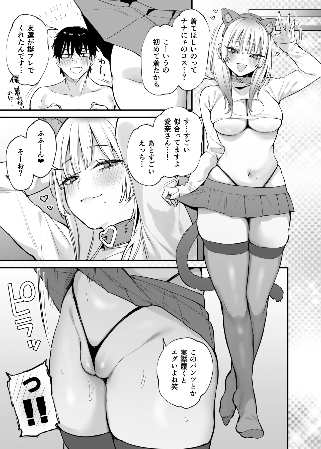 Hitoban Tomete yo, Otaku-kun page 58 original parody - squirting kissing hentai manga - read online free